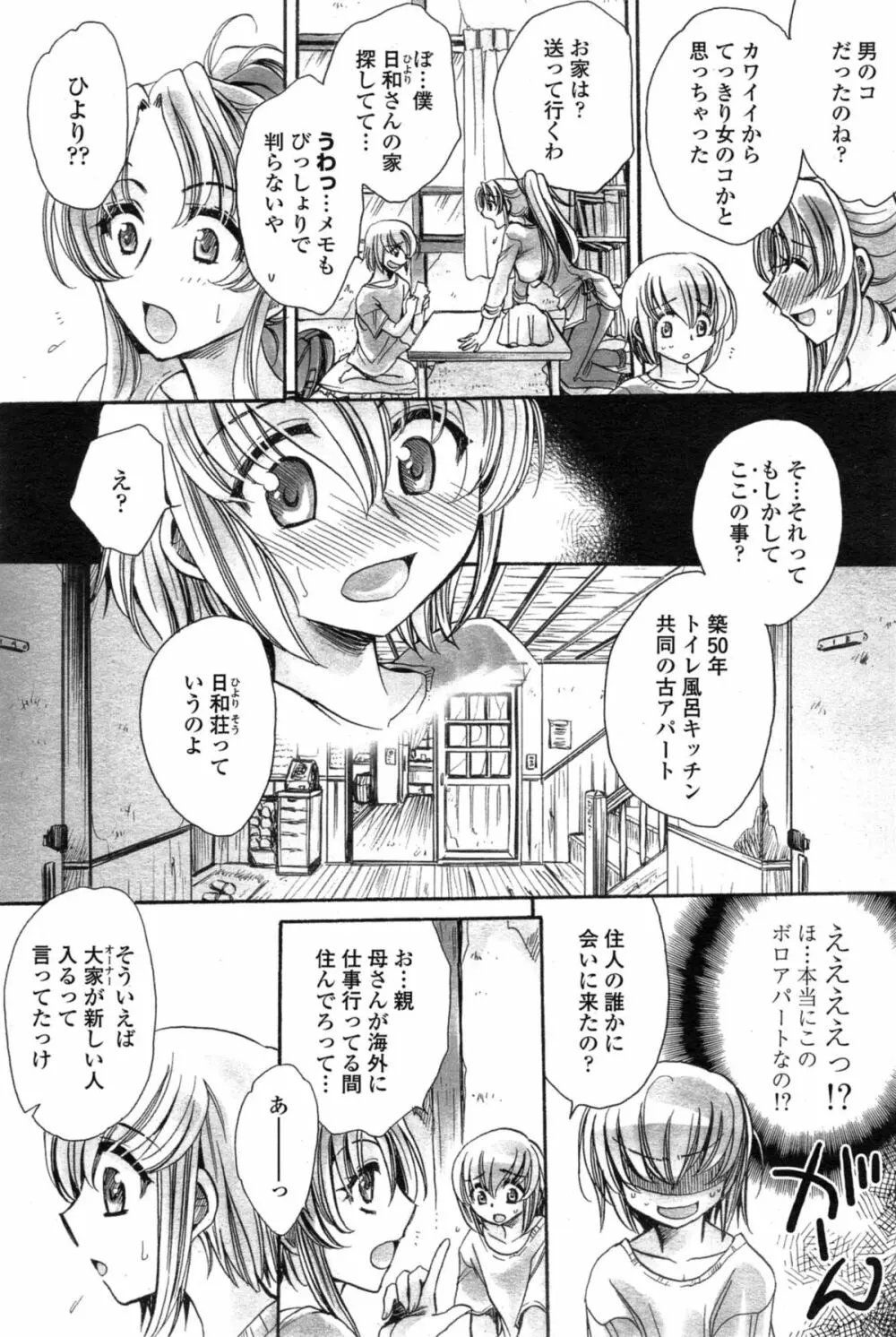 COMIC ペンギンセレブ 2015年1月号 Page.206