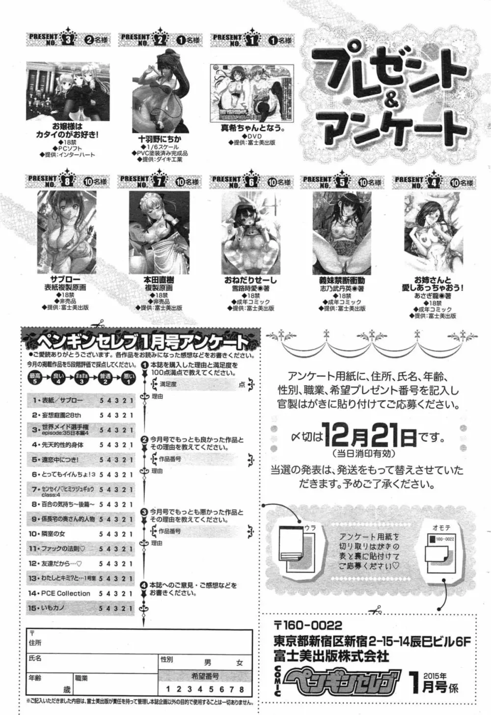 COMIC ペンギンセレブ 2015年1月号 Page.233