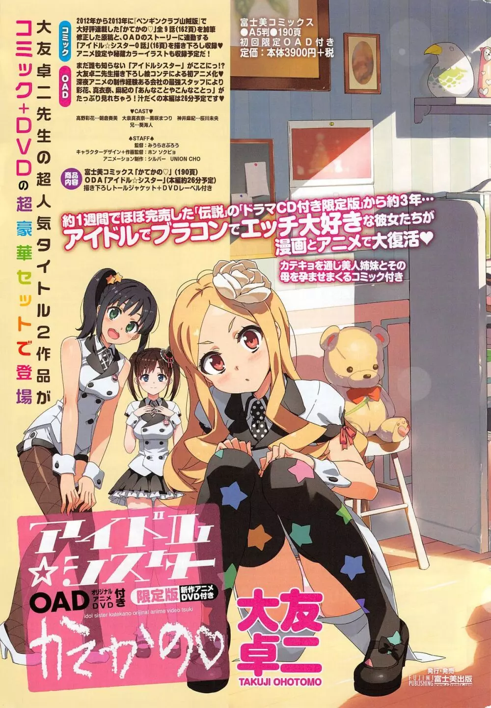 COMIC ペンギンセレブ 2015年1月号 Page.239