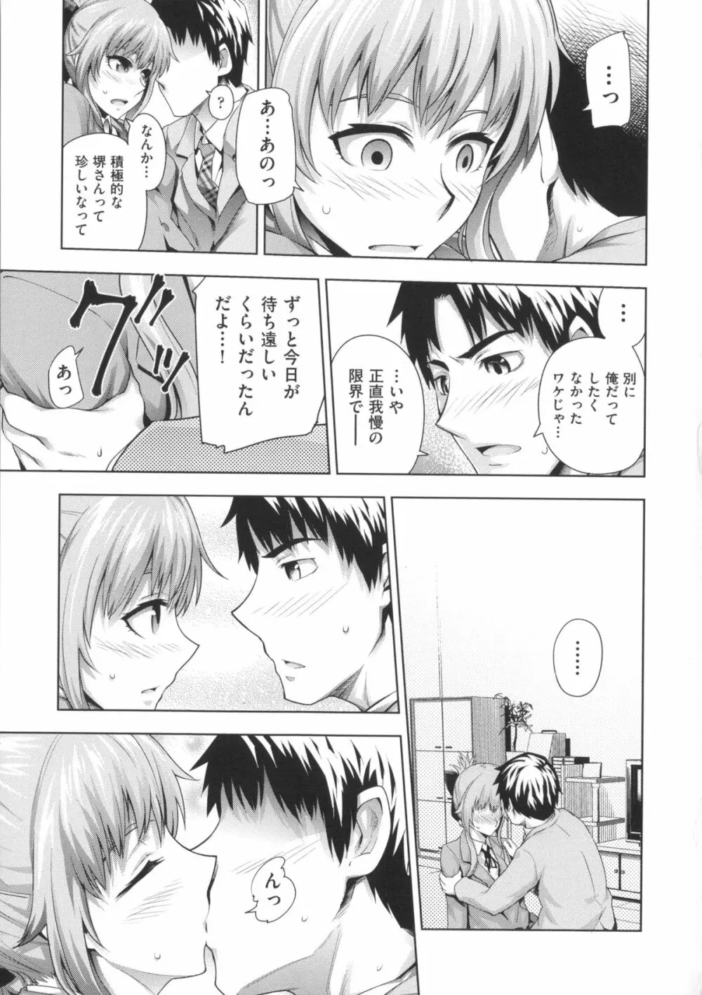 Long恋時 + メッセージペーパー Page.110