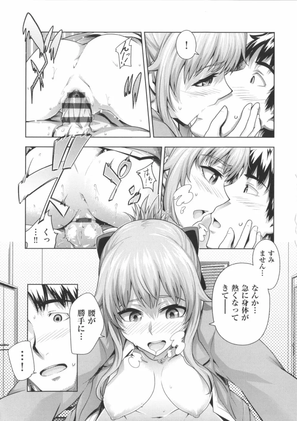 Long恋時 + メッセージペーパー Page.119