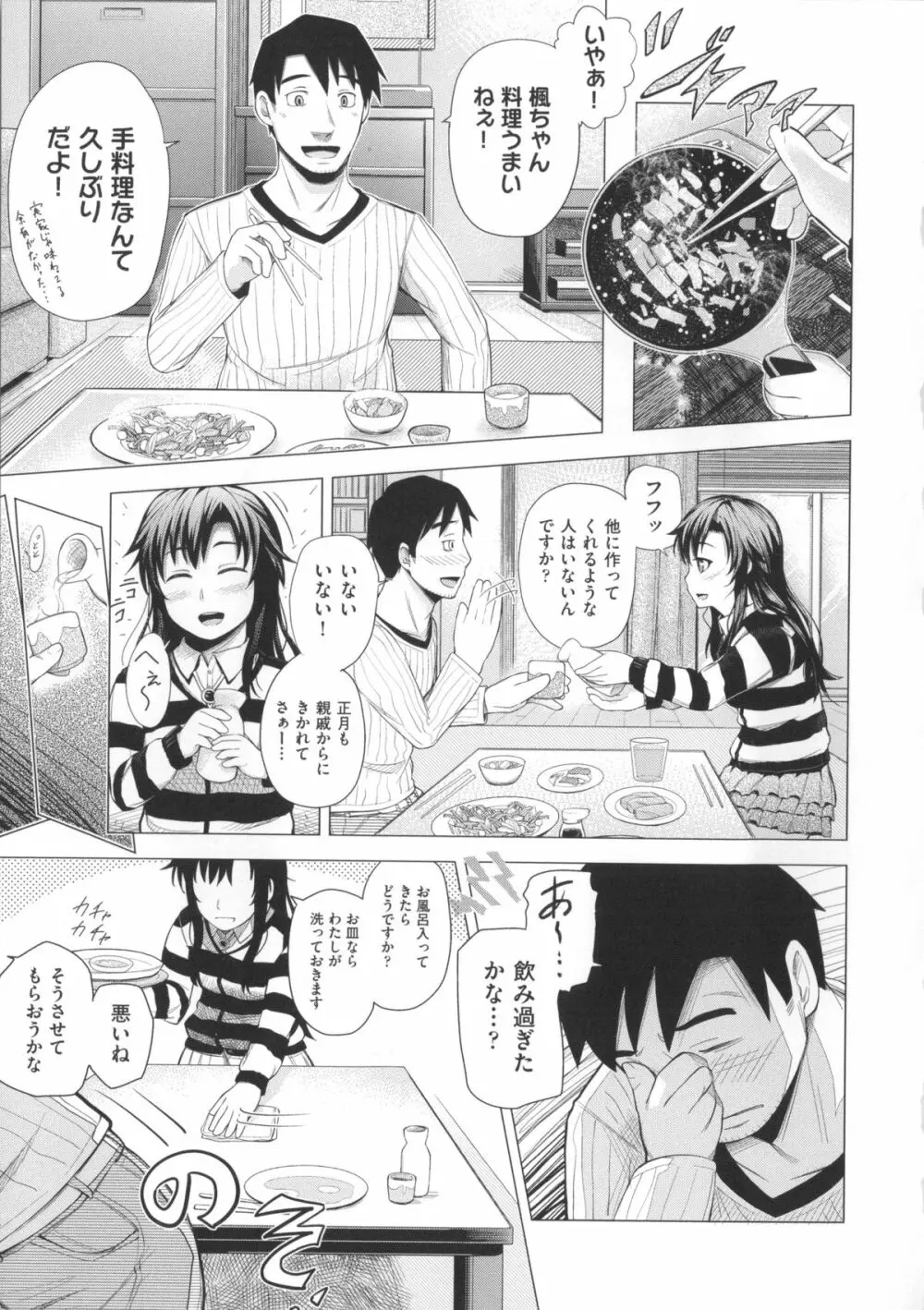 Long恋時 + メッセージペーパー Page.144