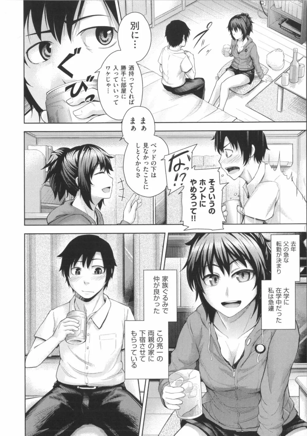 Long恋時 + メッセージペーパー Page.163