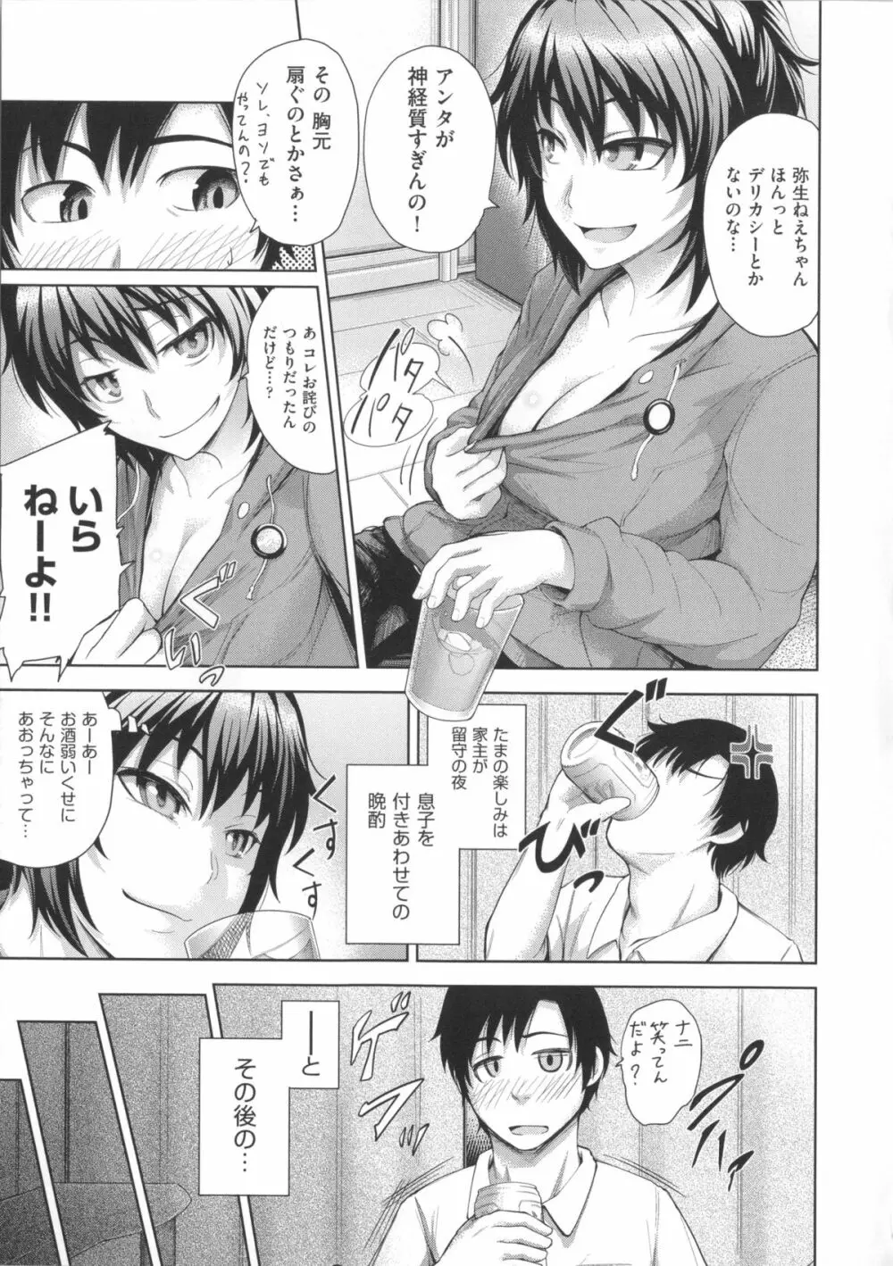 Long恋時 + メッセージペーパー Page.164