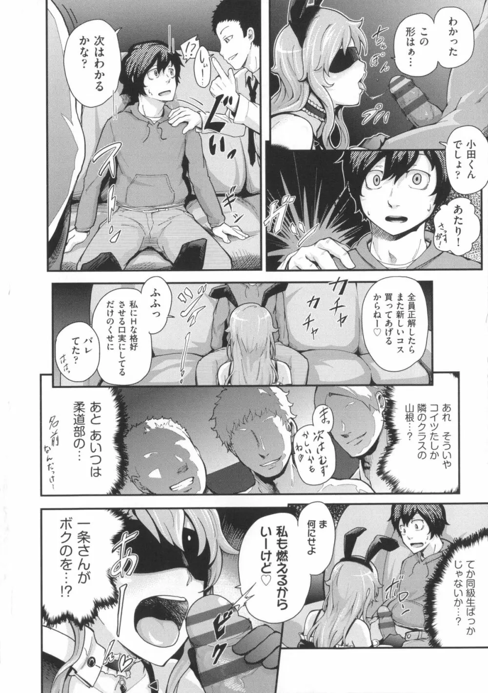 Long恋時 + メッセージペーパー Page.193