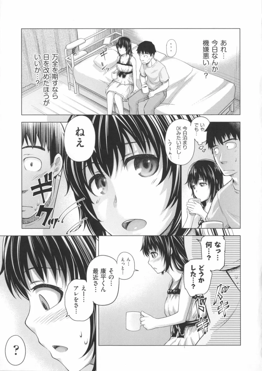 Long恋時 + メッセージペーパー Page.20