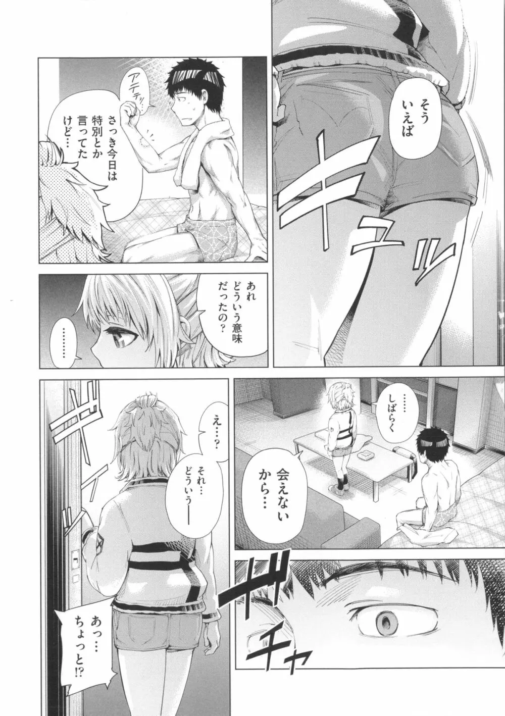 Long恋時 + メッセージペーパー Page.63