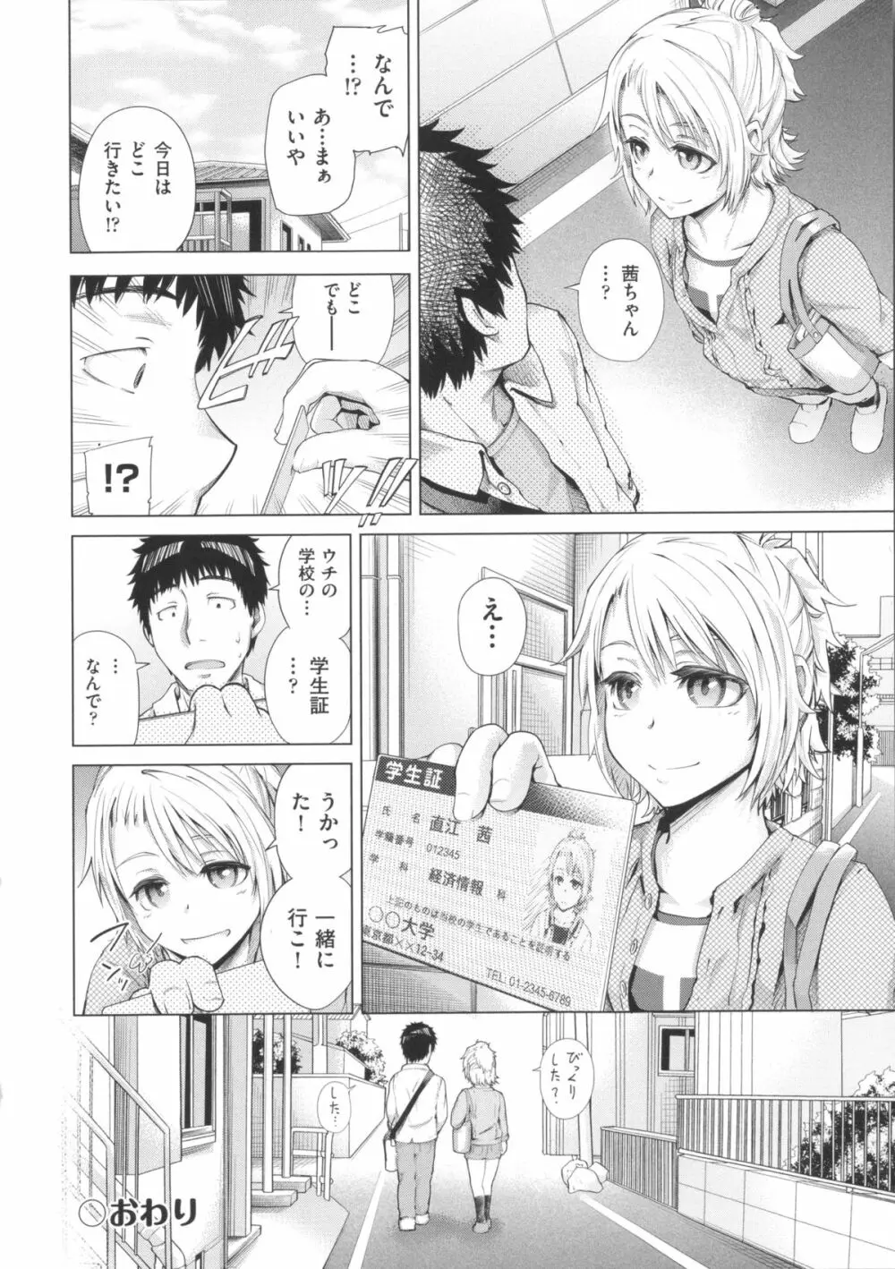 Long恋時 + メッセージペーパー Page.65