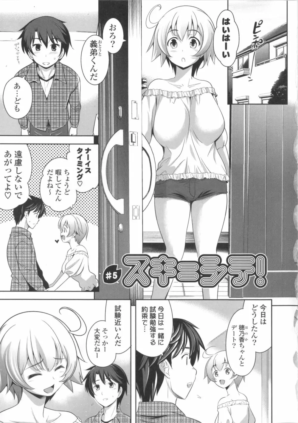 スキ=シテ！+ 8P小冊子, ブックカバー ~メロンブックス限定~ Page.105