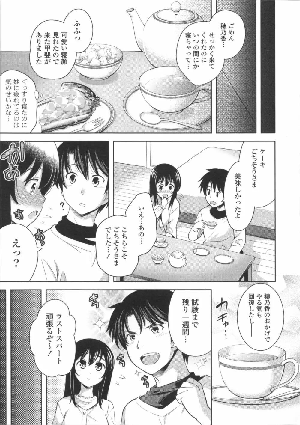 スキ=シテ！+ 8P小冊子, ブックカバー ~メロンブックス限定~ Page.167