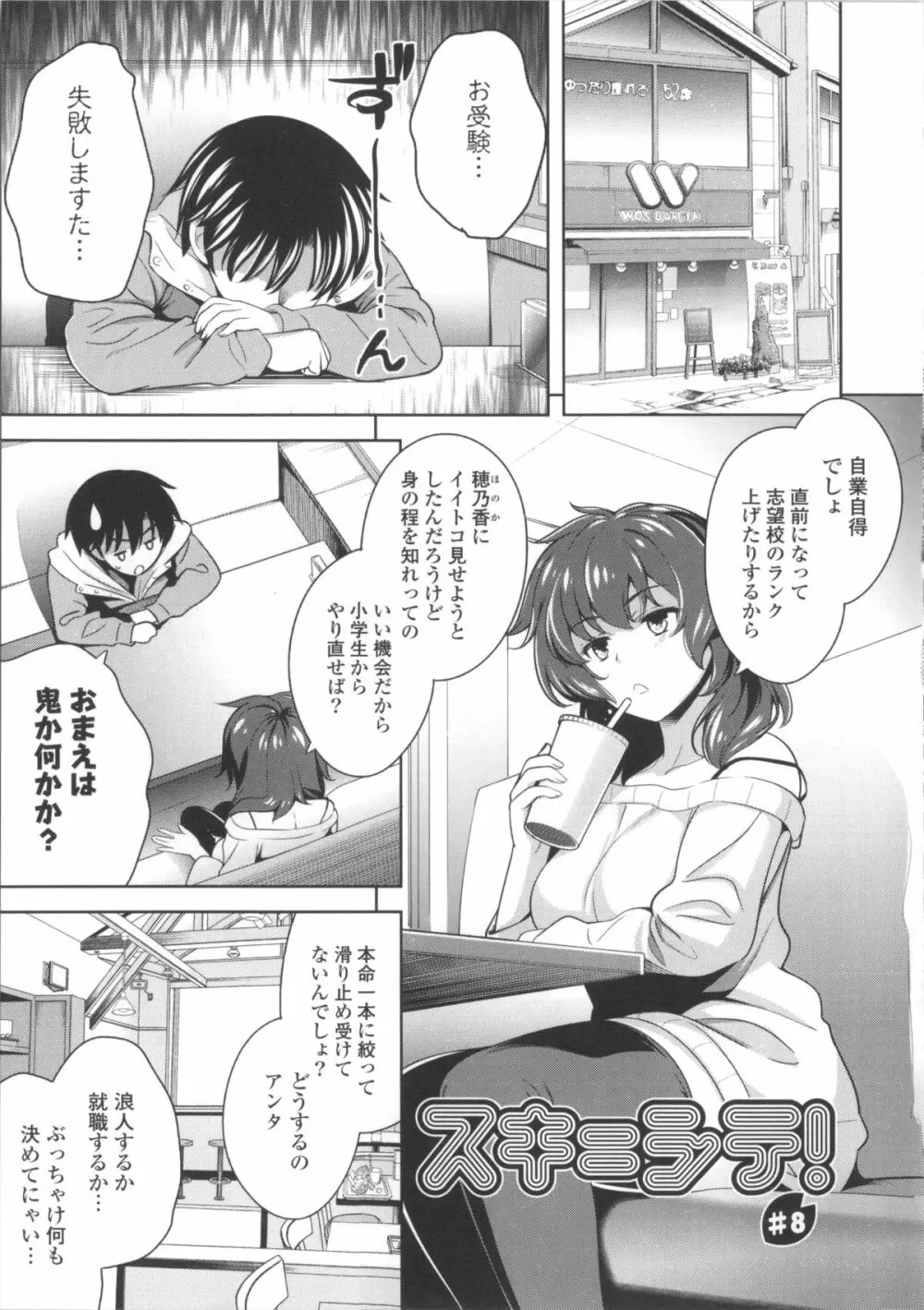 スキ=シテ！+ 8P小冊子, ブックカバー ~メロンブックス限定~ Page.169