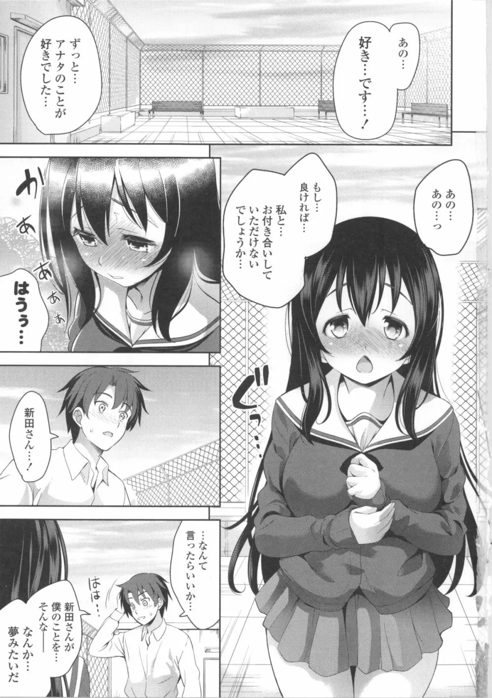 スキ=シテ！+ 8P小冊子, ブックカバー ~メロンブックス限定~ Page.17