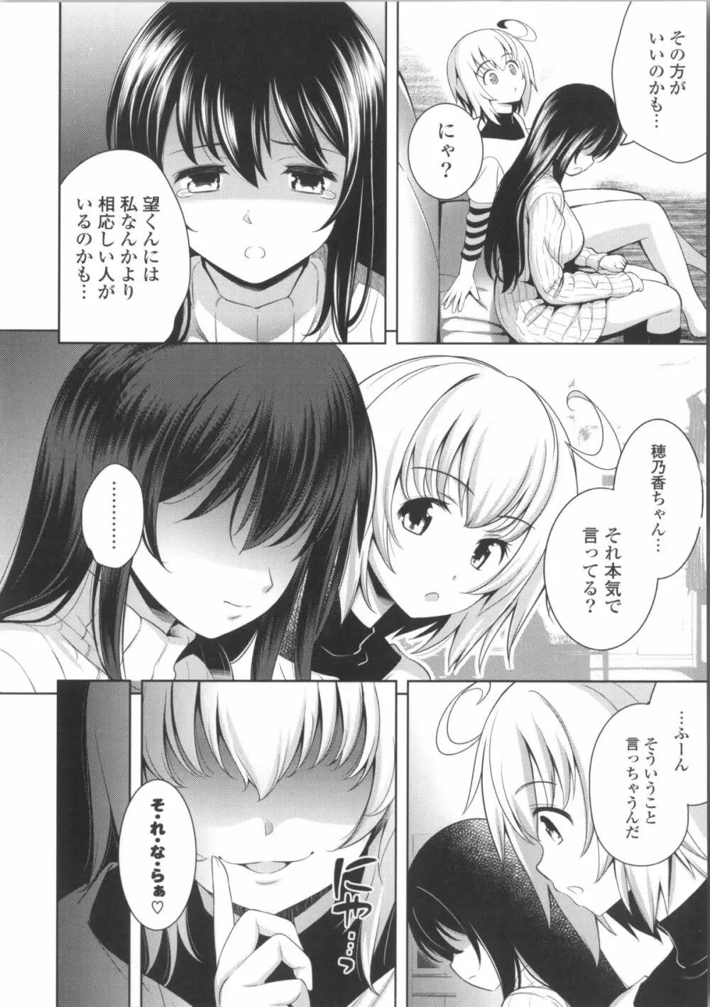 スキ=シテ！+ 8P小冊子, ブックカバー ~メロンブックス限定~ Page.172