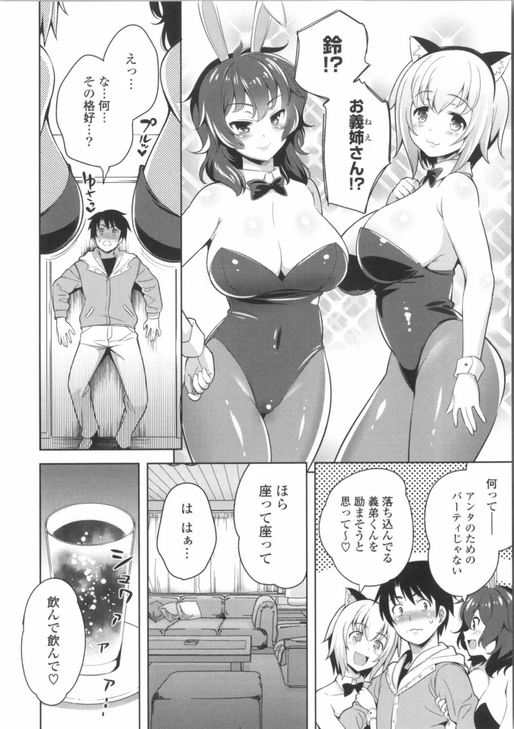 スキ=シテ！+ 8P小冊子, ブックカバー ~メロンブックス限定~ Page.174