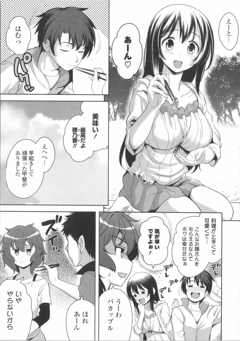 スキ=シテ！+ 8P小冊子, ブックカバー ~メロンブックス限定~ Page.81