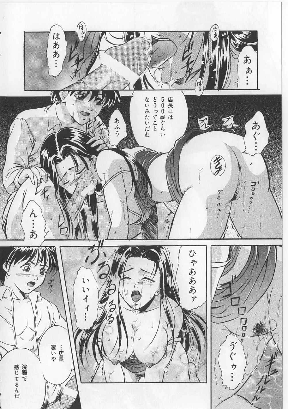 巨乳ボンデージ Page.104