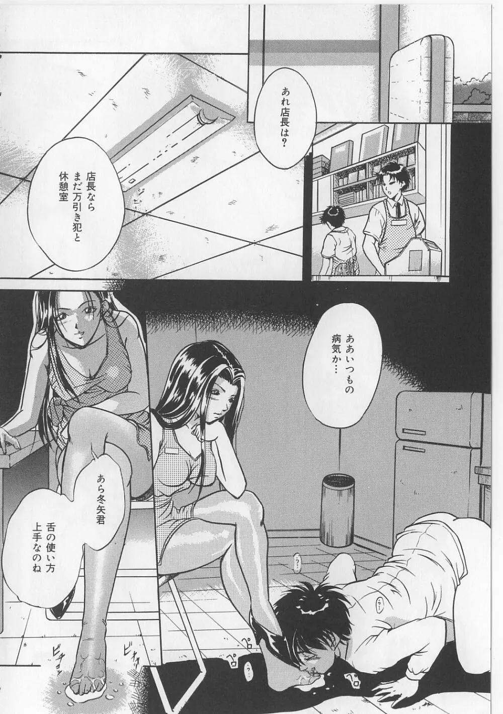 巨乳ボンデージ Page.96