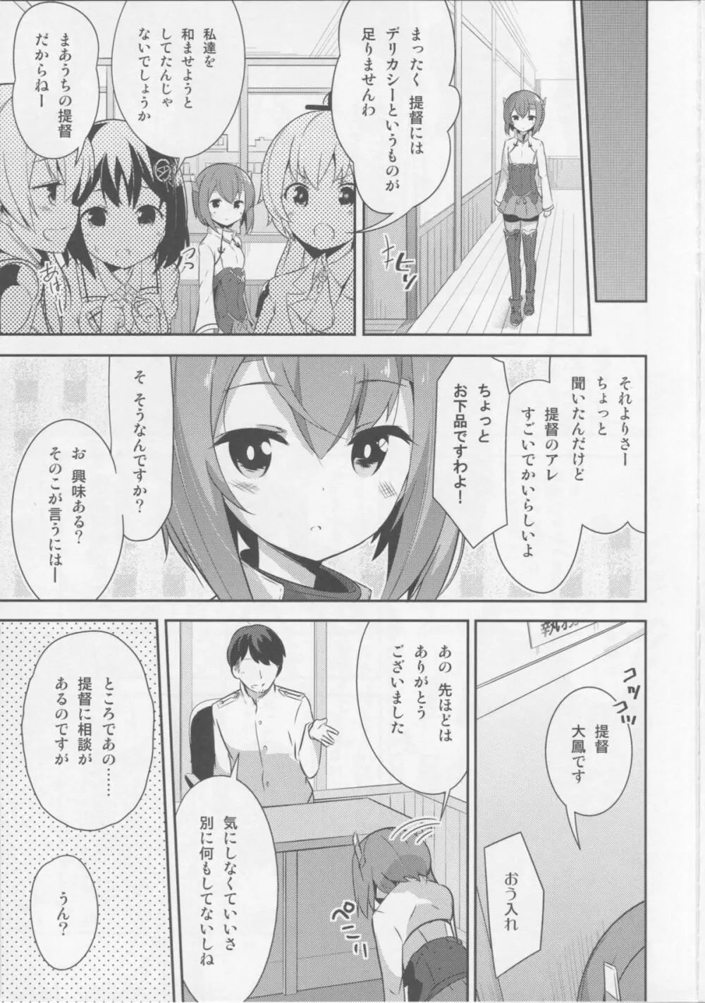 ガスぬきのすゝめ Page.6