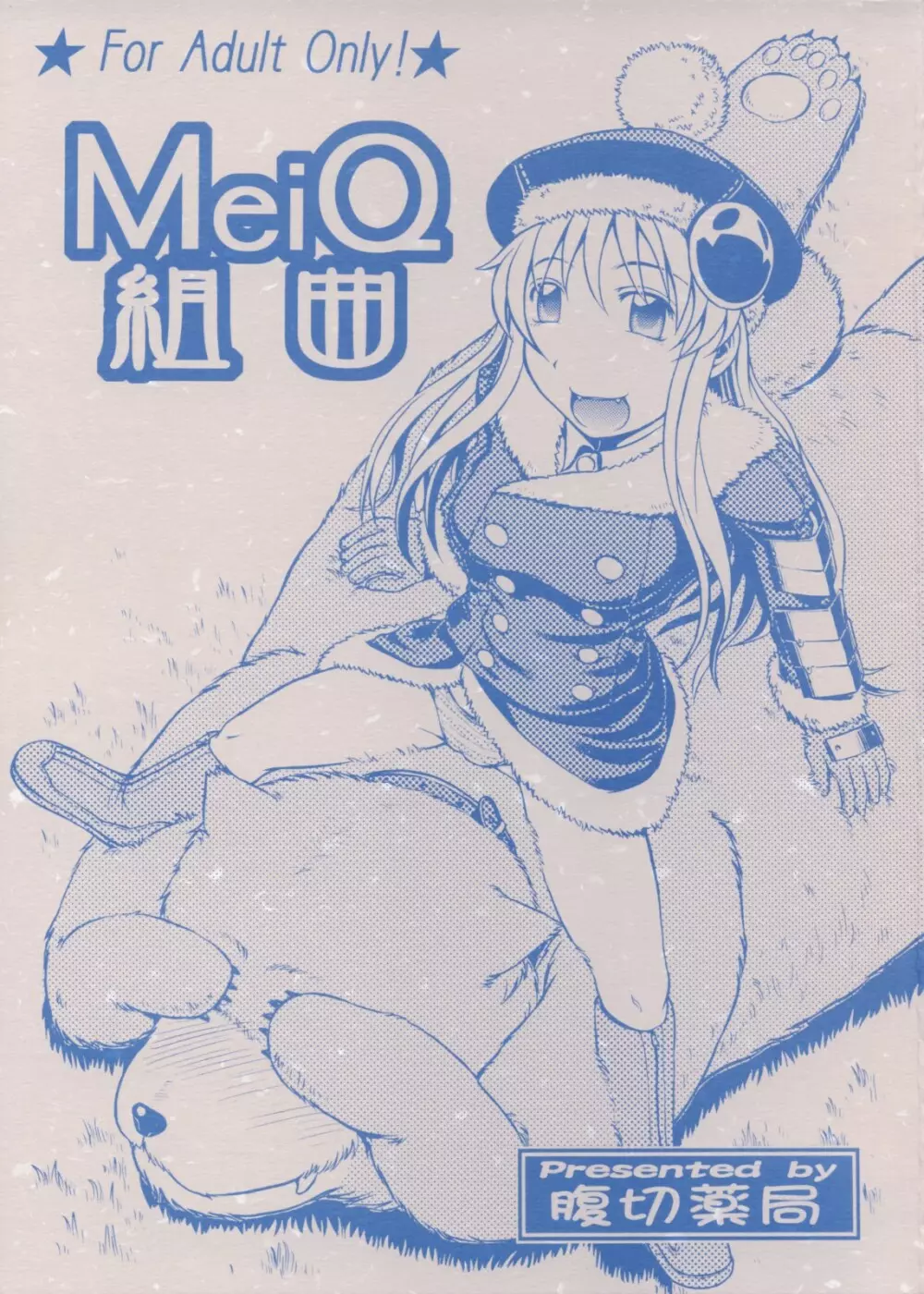 MeiQ Kumikyoku Page.1