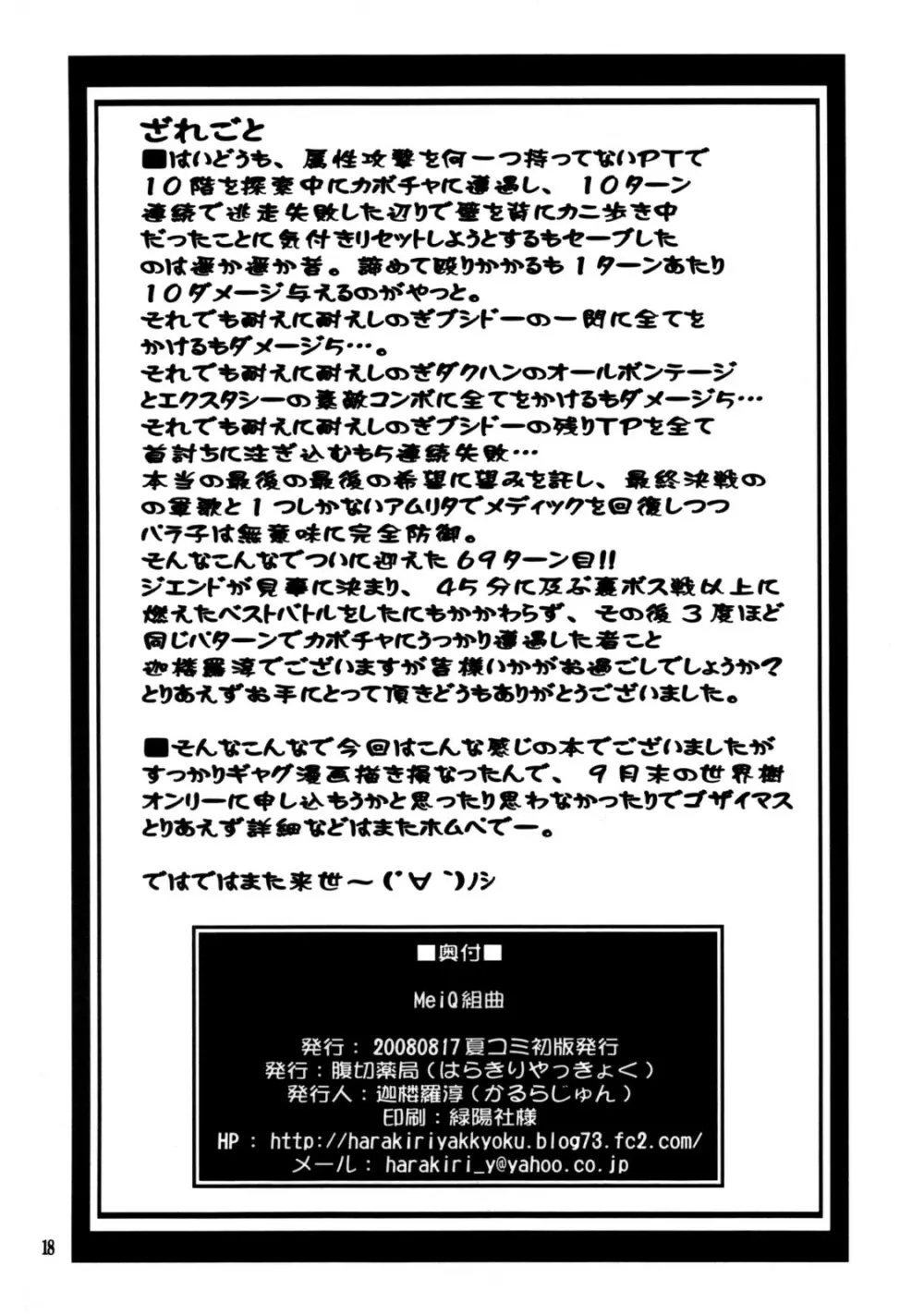 MeiQ Kumikyoku Page.17