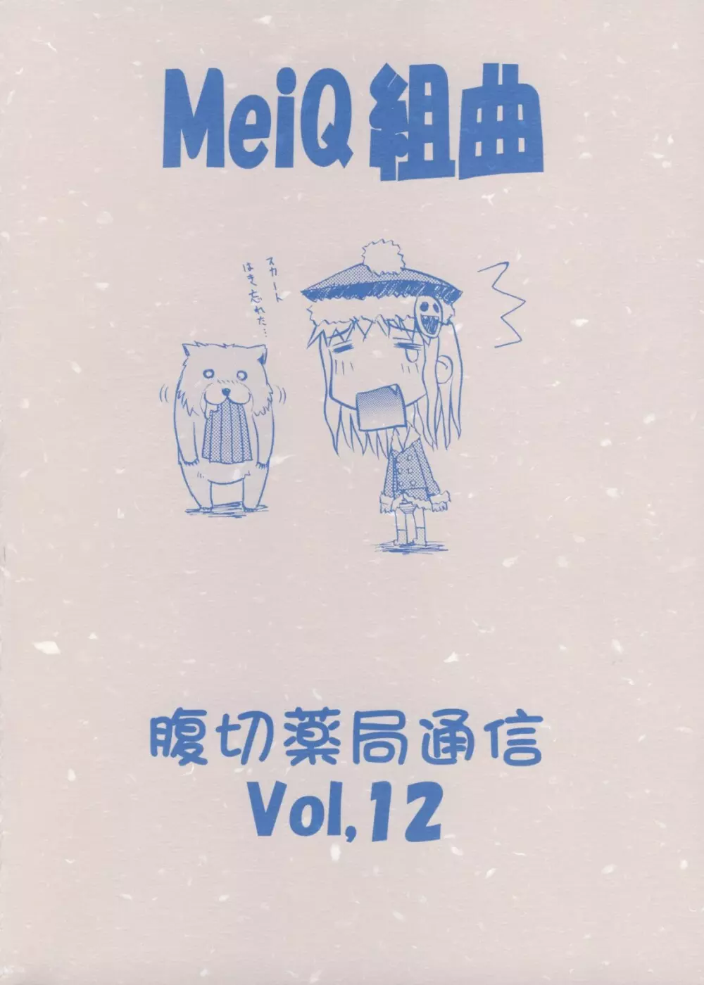 MeiQ Kumikyoku Page.18