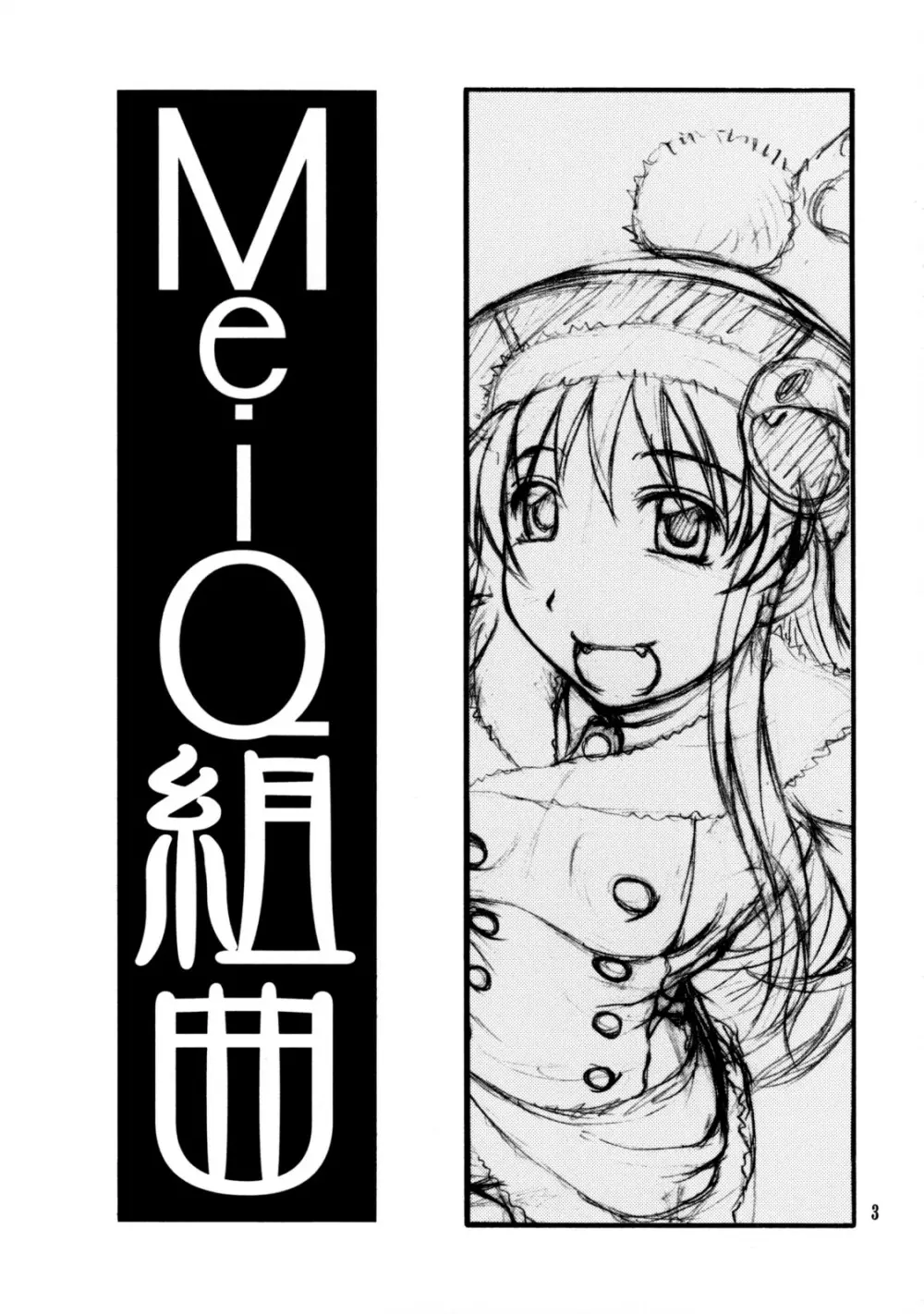 MeiQ Kumikyoku Page.2
