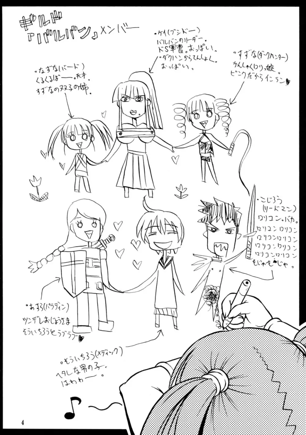 MeiQ Kumikyoku Page.3