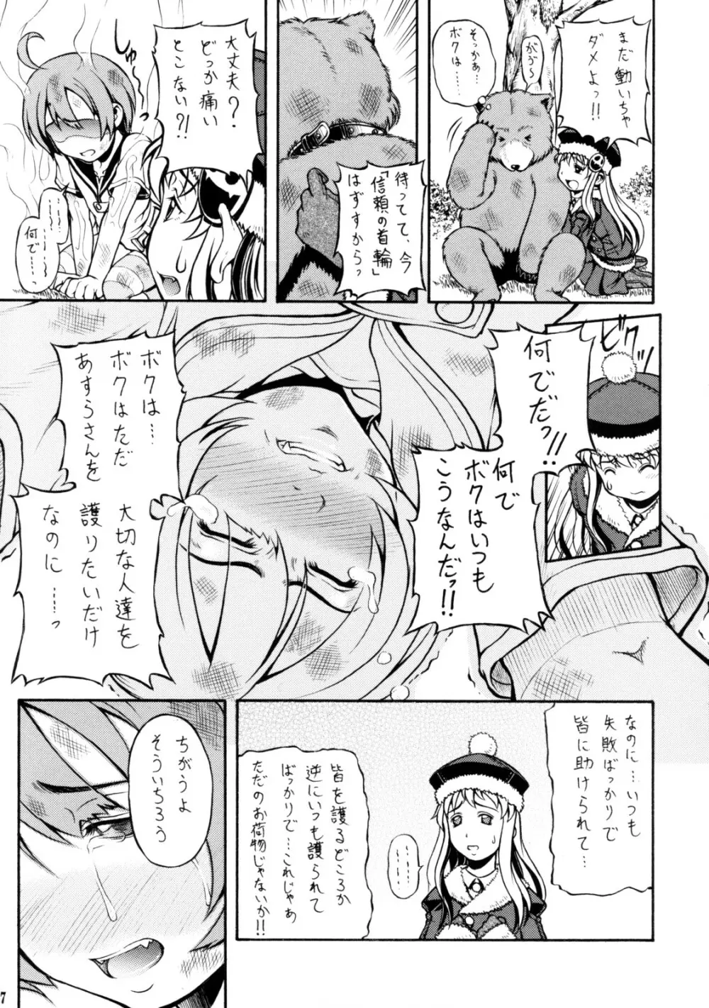 MeiQ Kumikyoku Page.6