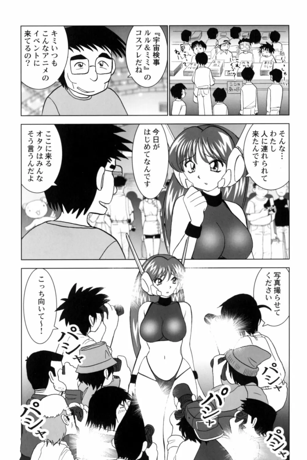 ハイレグ・ヴィーナス Page.145