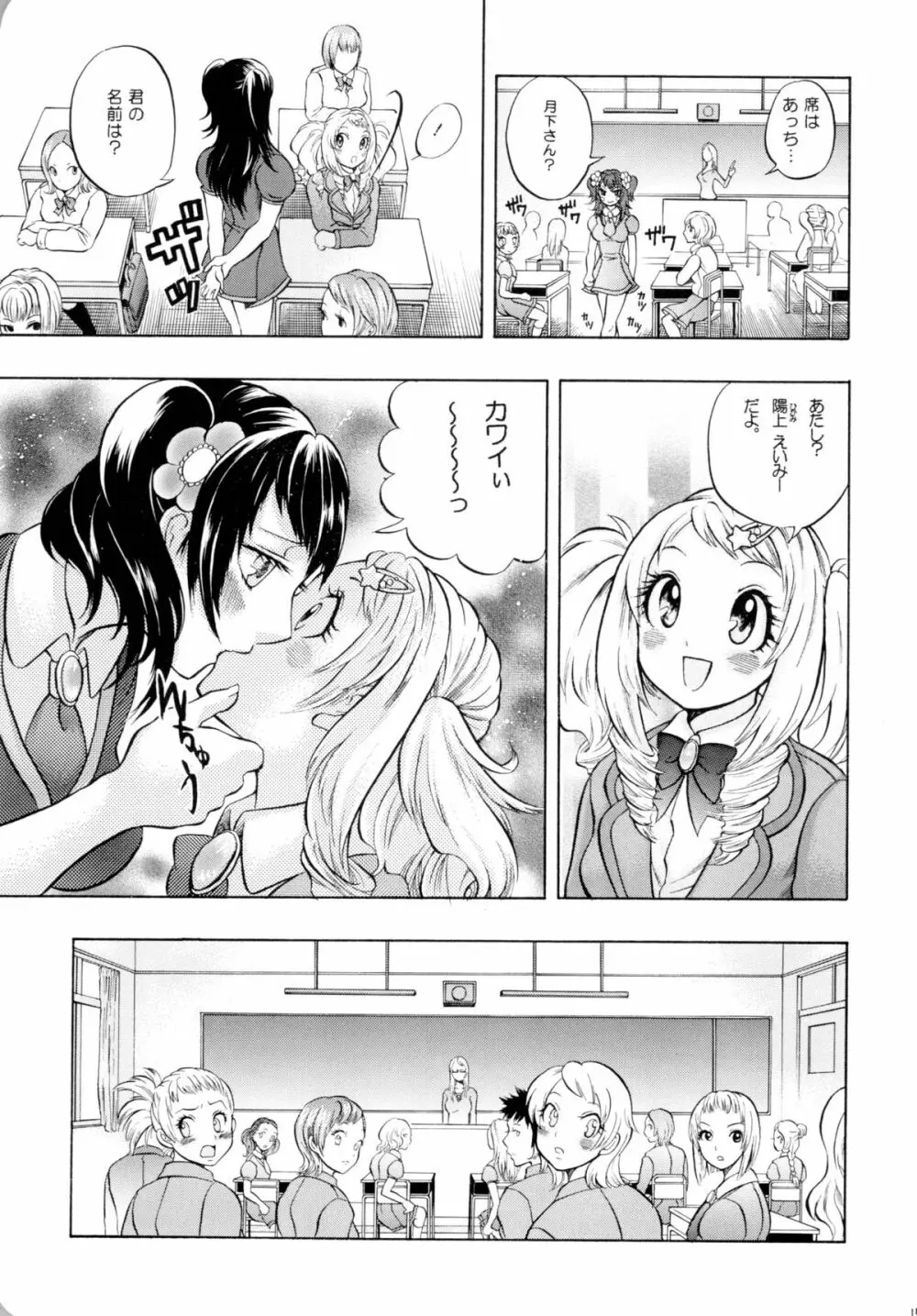 魔法少女×ふたなり悪魔娘総集編 Page.16