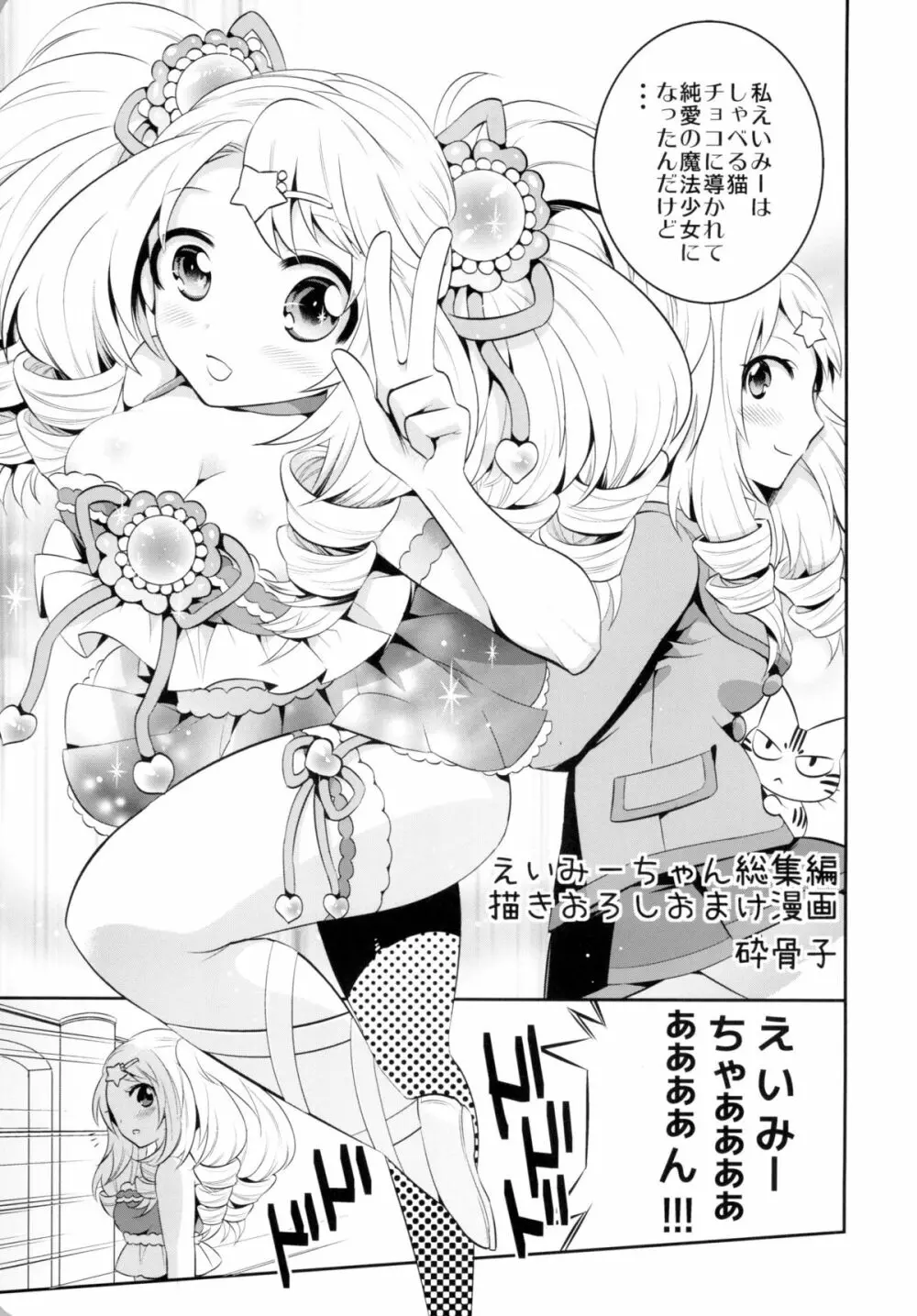 魔法少女×ふたなり悪魔娘総集編 Page.2