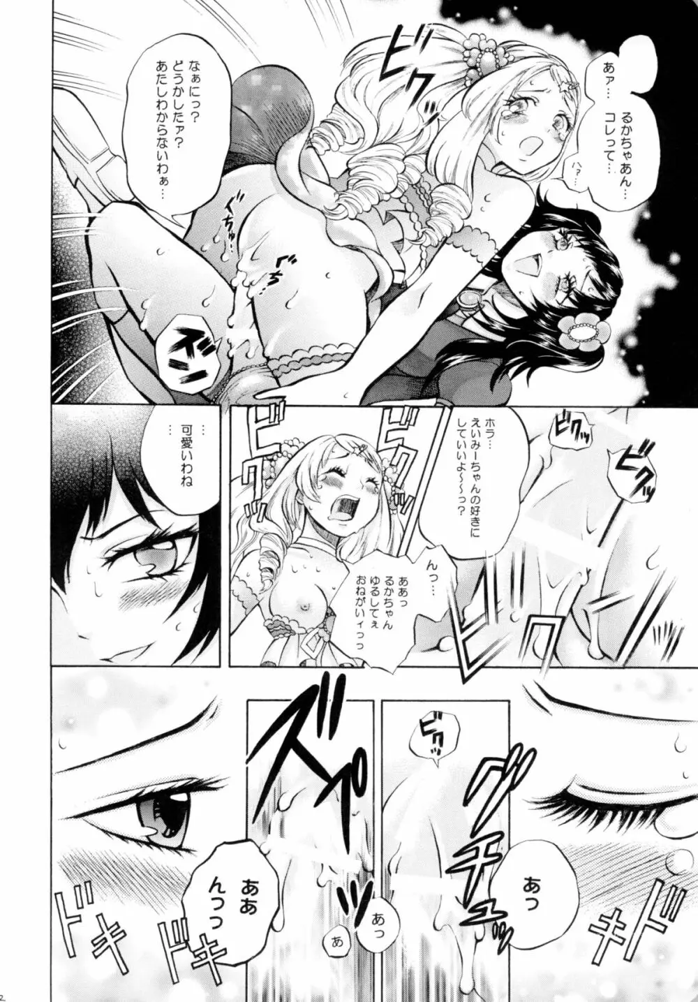 魔法少女×ふたなり悪魔娘総集編 Page.21