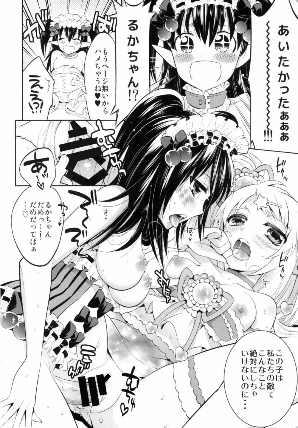 魔法少女×ふたなり悪魔娘総集編 Page.3