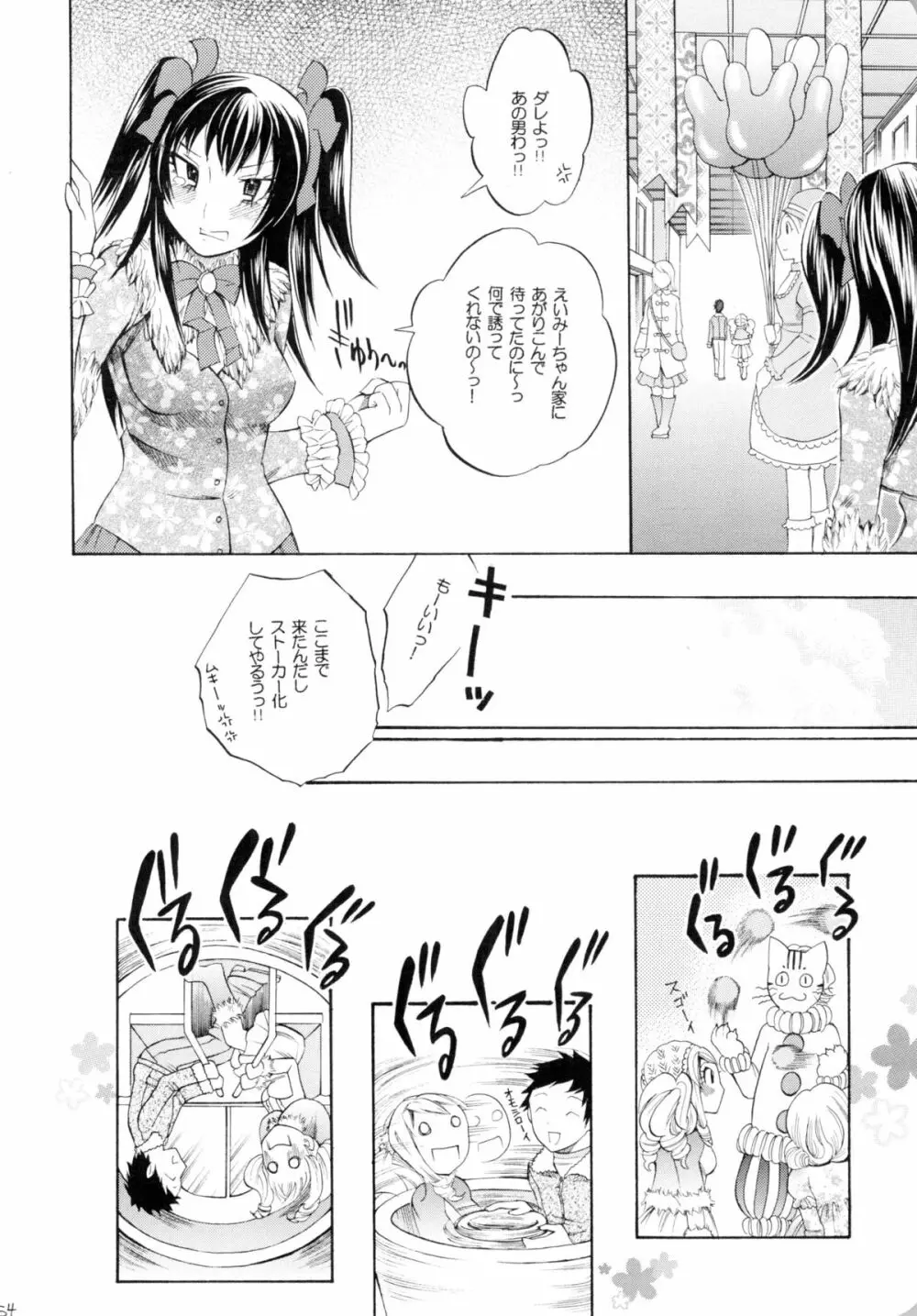 魔法少女×ふたなり悪魔娘総集編 Page.53