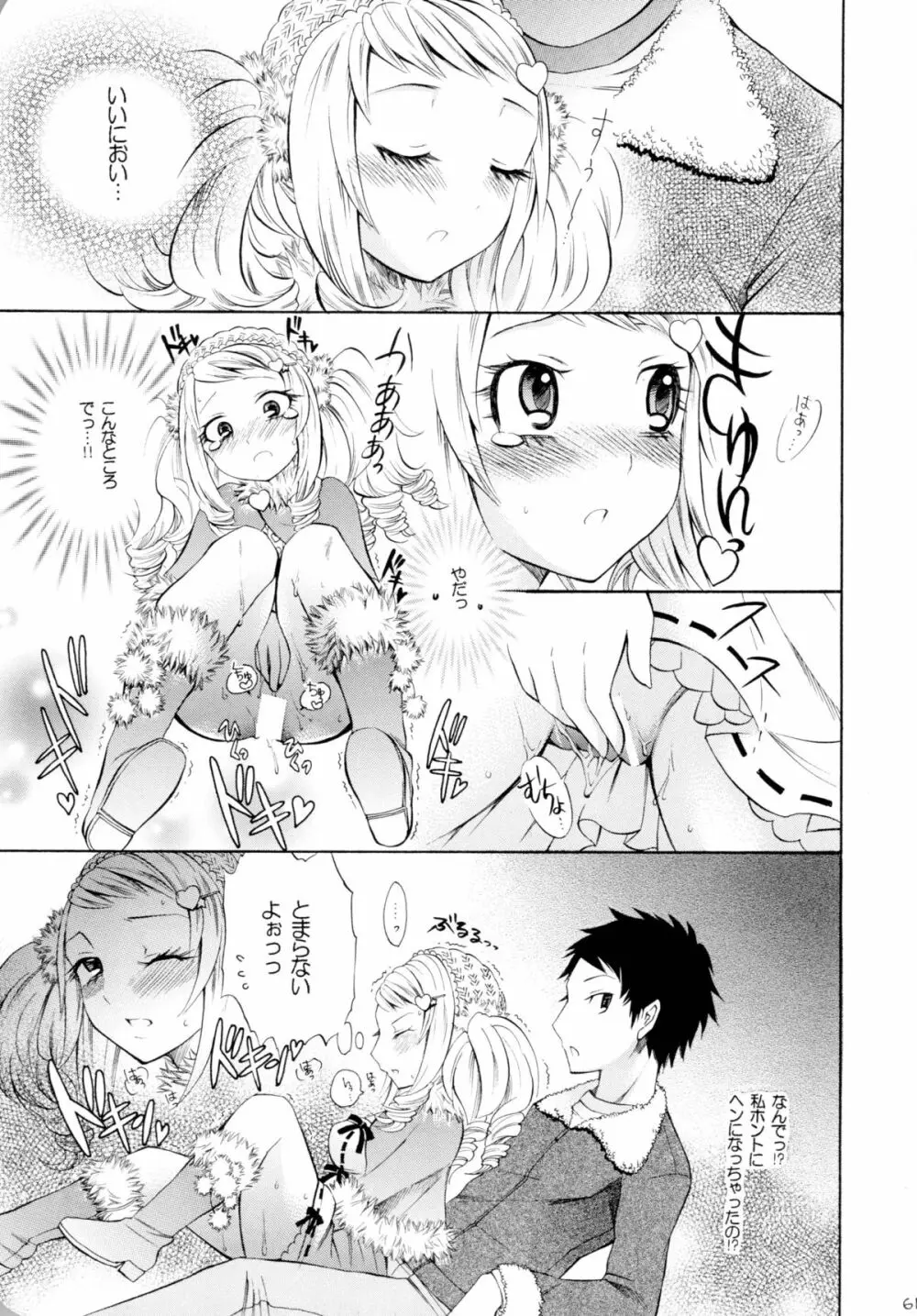 魔法少女×ふたなり悪魔娘総集編 Page.60