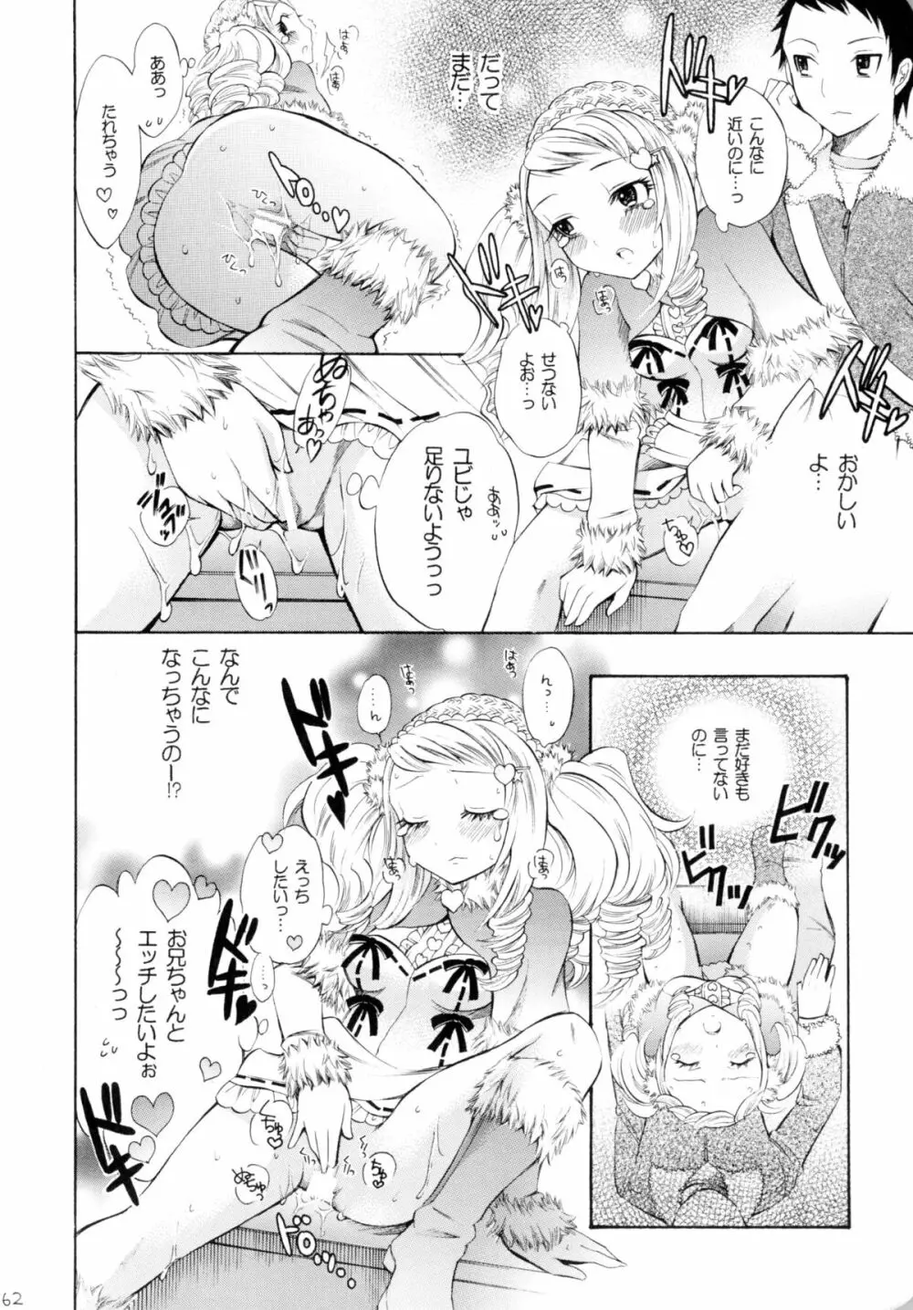 魔法少女×ふたなり悪魔娘総集編 Page.61