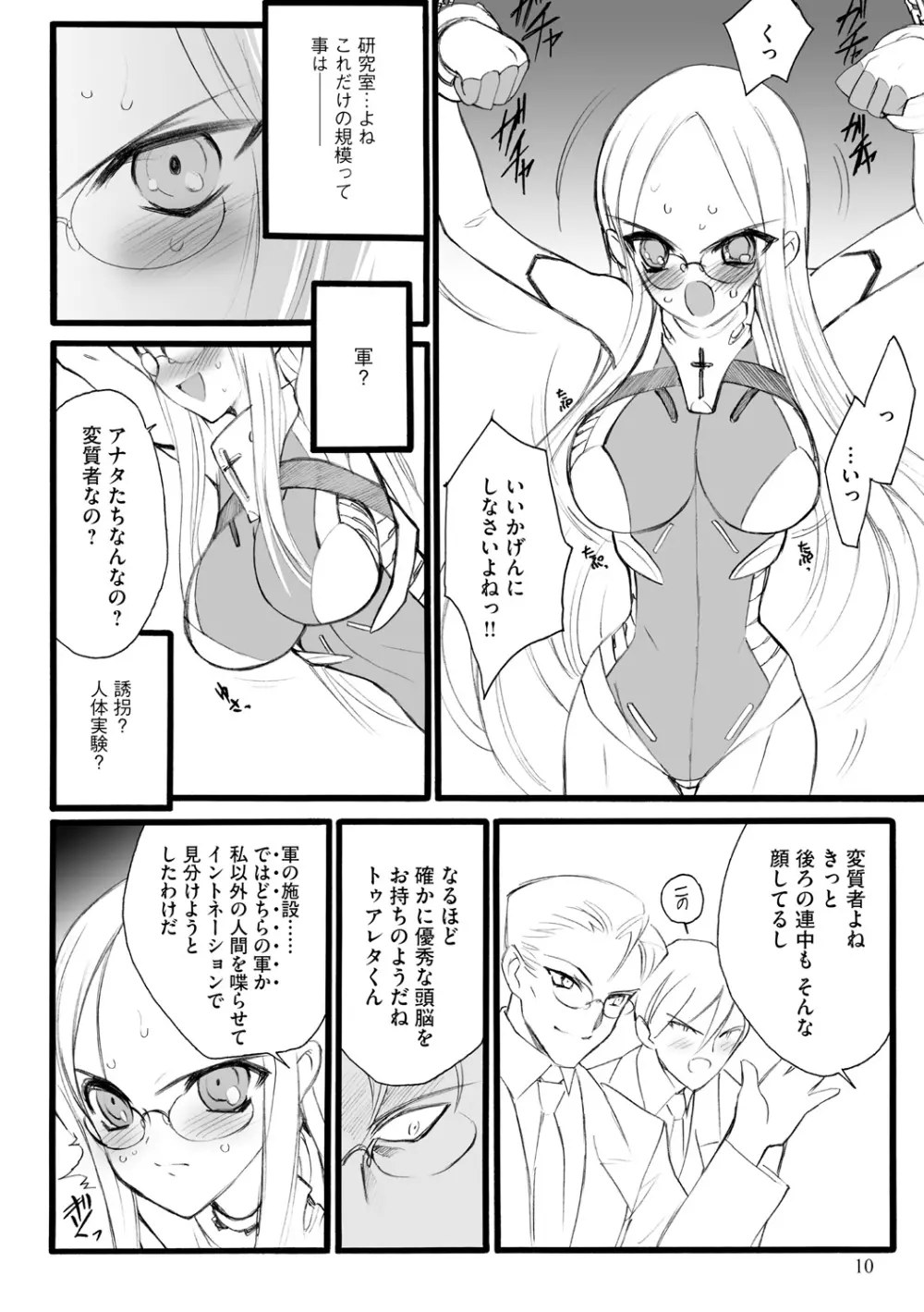 EROフィギュア【上】 Page.10