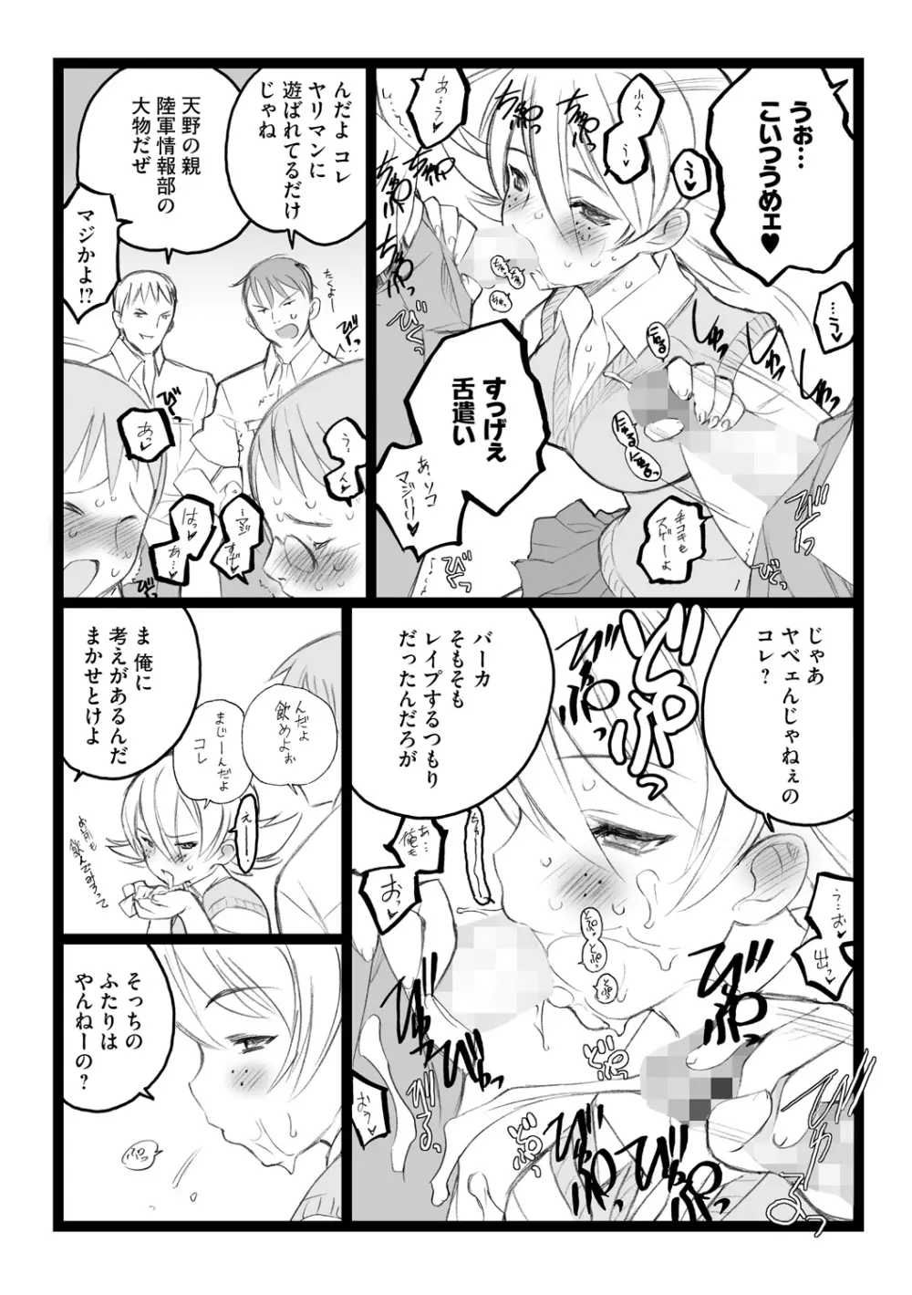 EROフィギュア【上】 Page.100