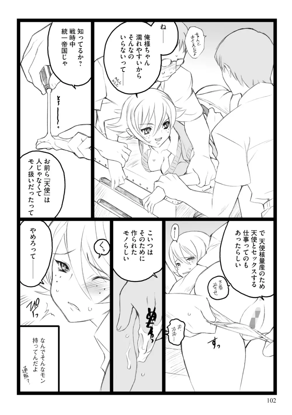 EROフィギュア【上】 Page.102