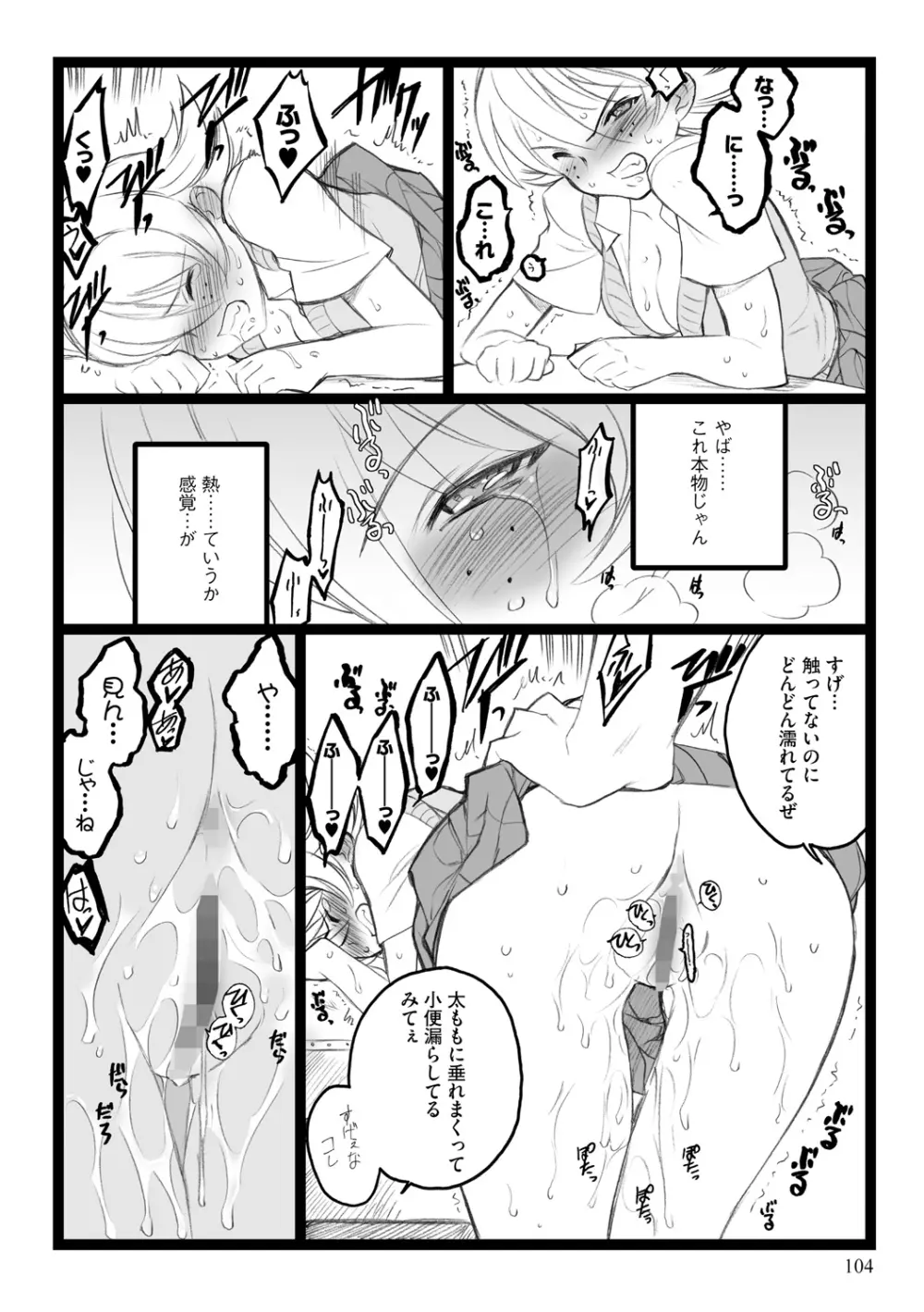 EROフィギュア【上】 Page.104