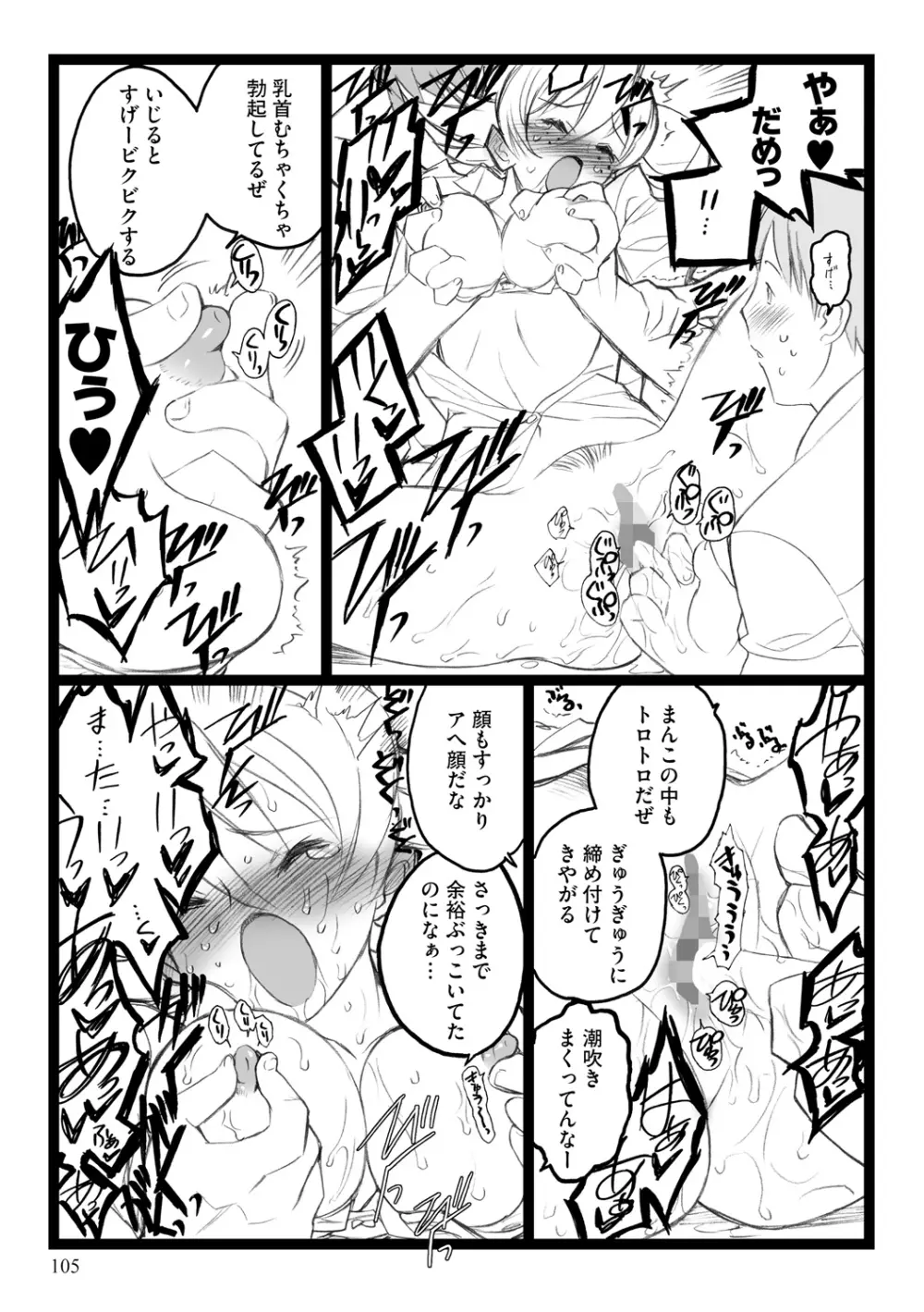 EROフィギュア【上】 Page.105