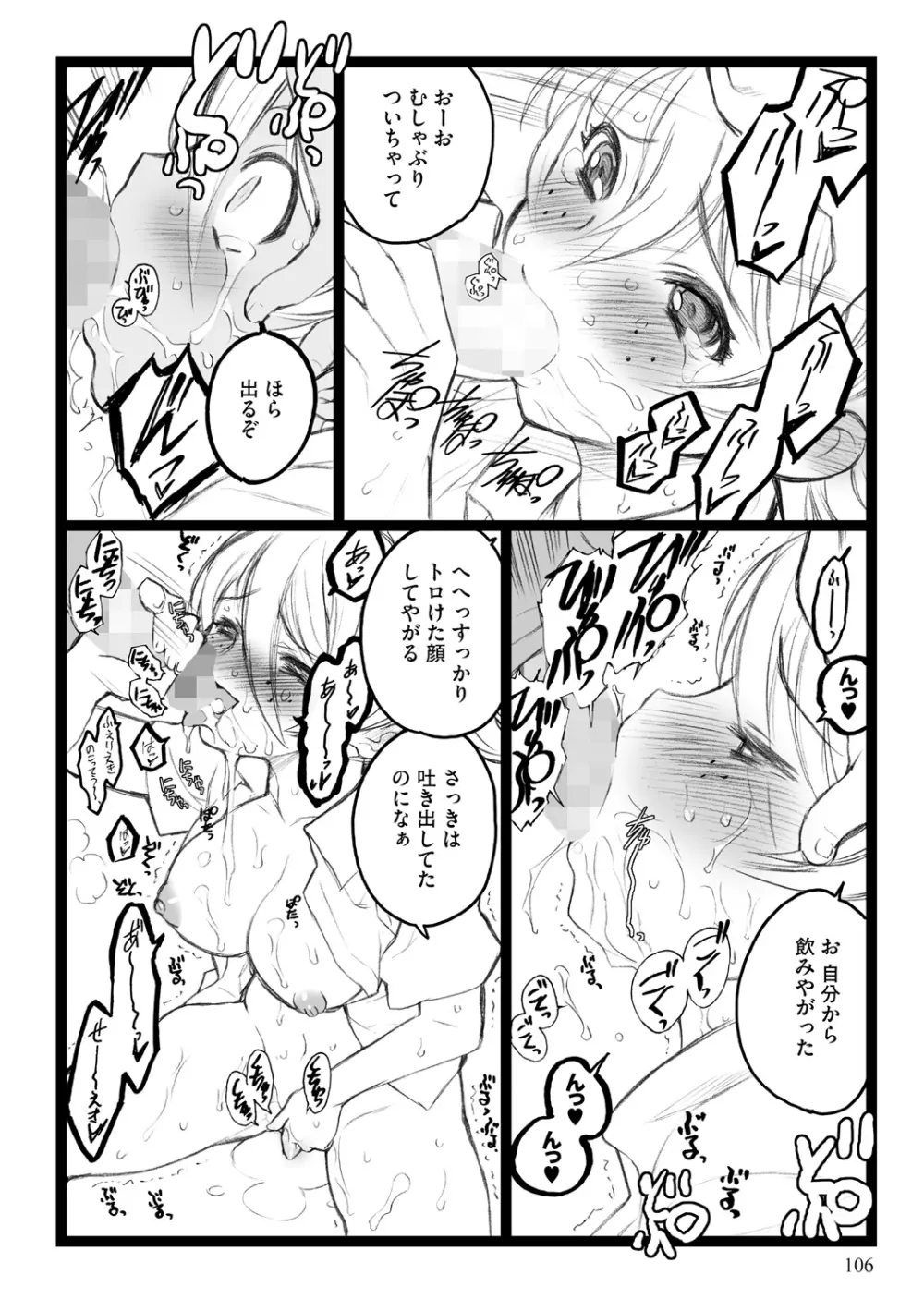 EROフィギュア【上】 Page.106