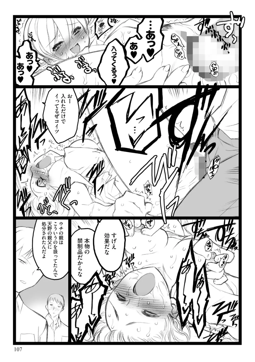 EROフィギュア【上】 Page.107