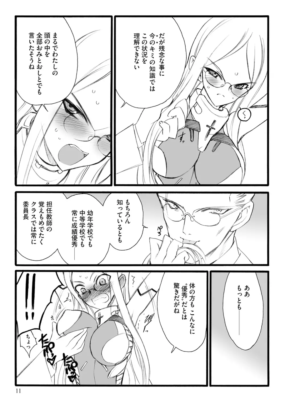 EROフィギュア【上】 Page.11