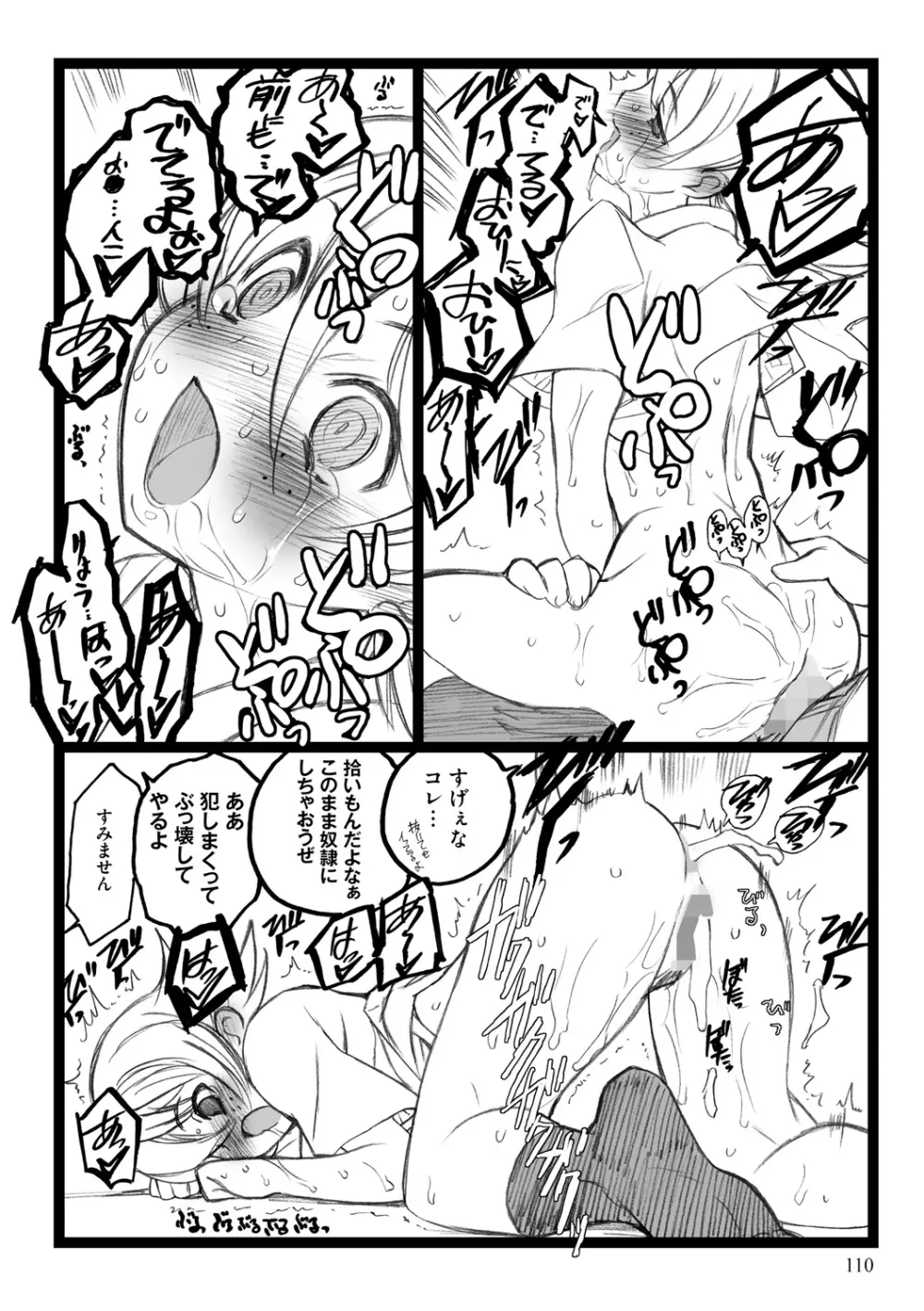 EROフィギュア【上】 Page.110