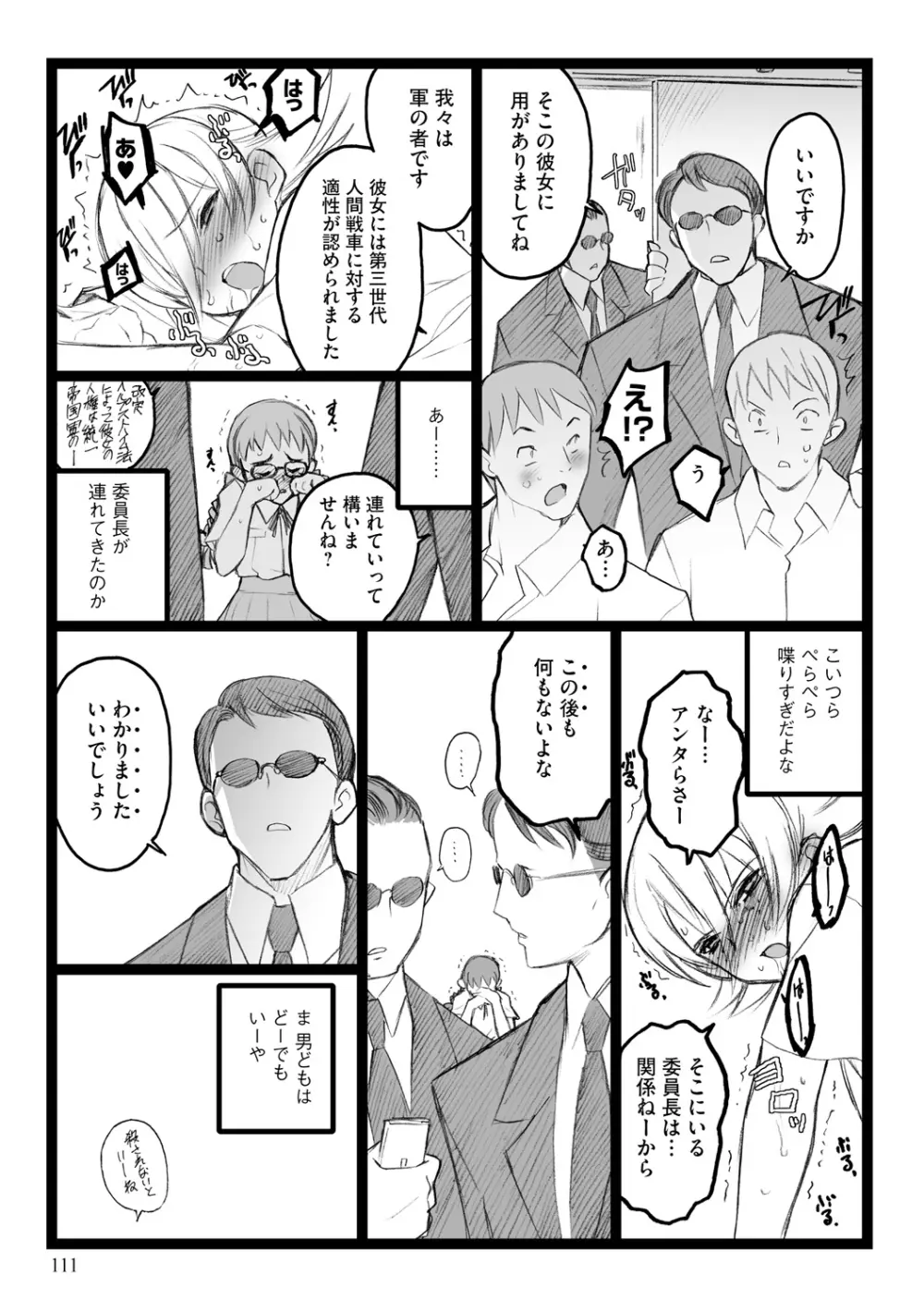 EROフィギュア【上】 Page.111