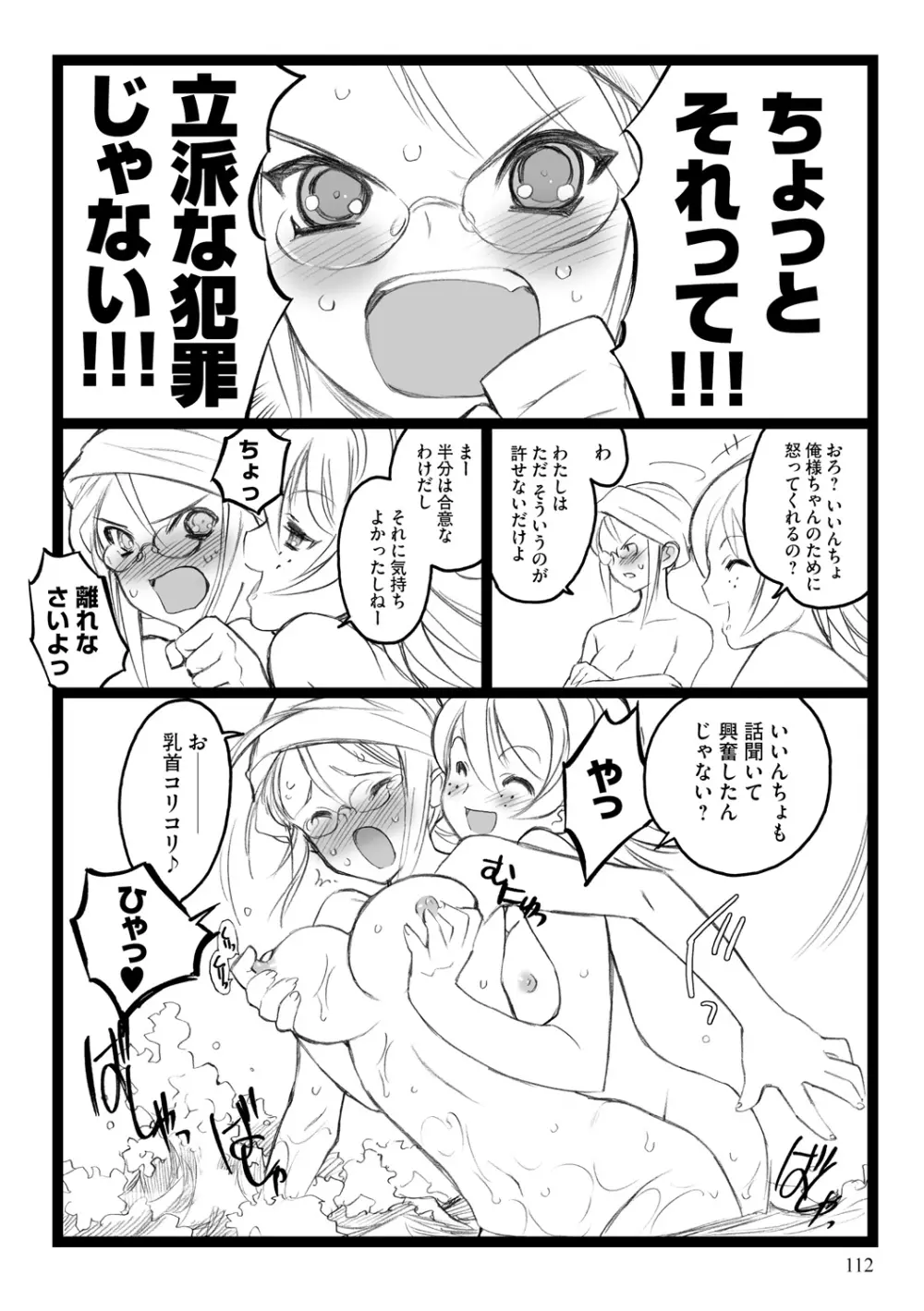 EROフィギュア【上】 Page.112