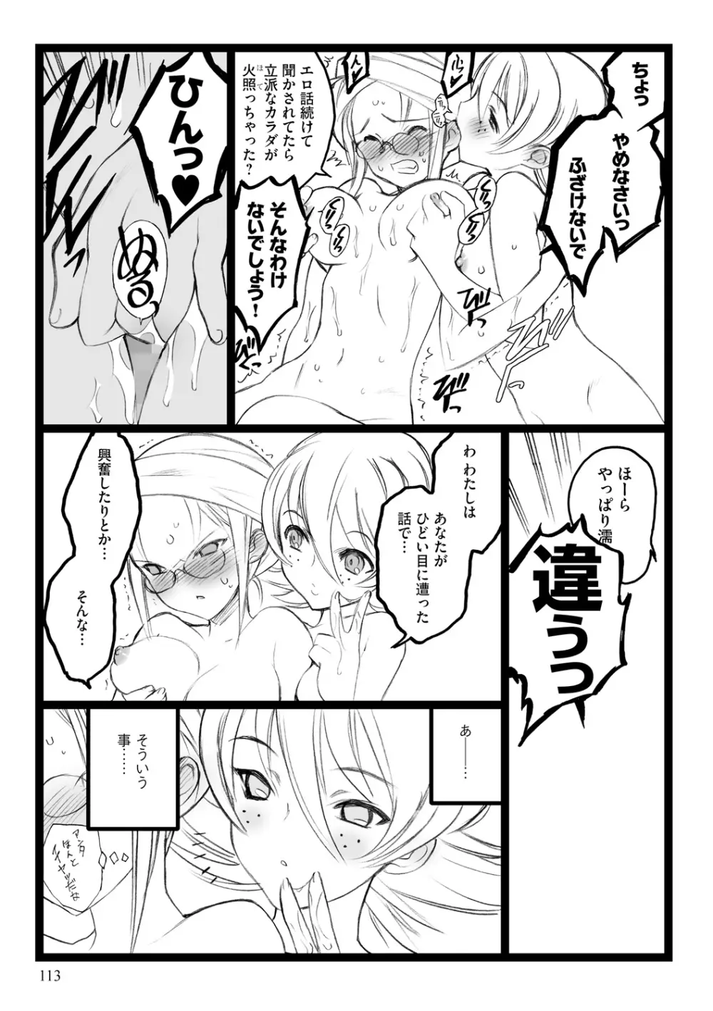 EROフィギュア【上】 Page.113