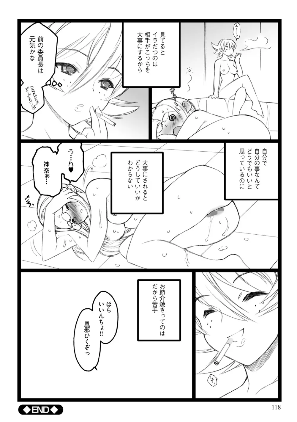 EROフィギュア【上】 Page.118