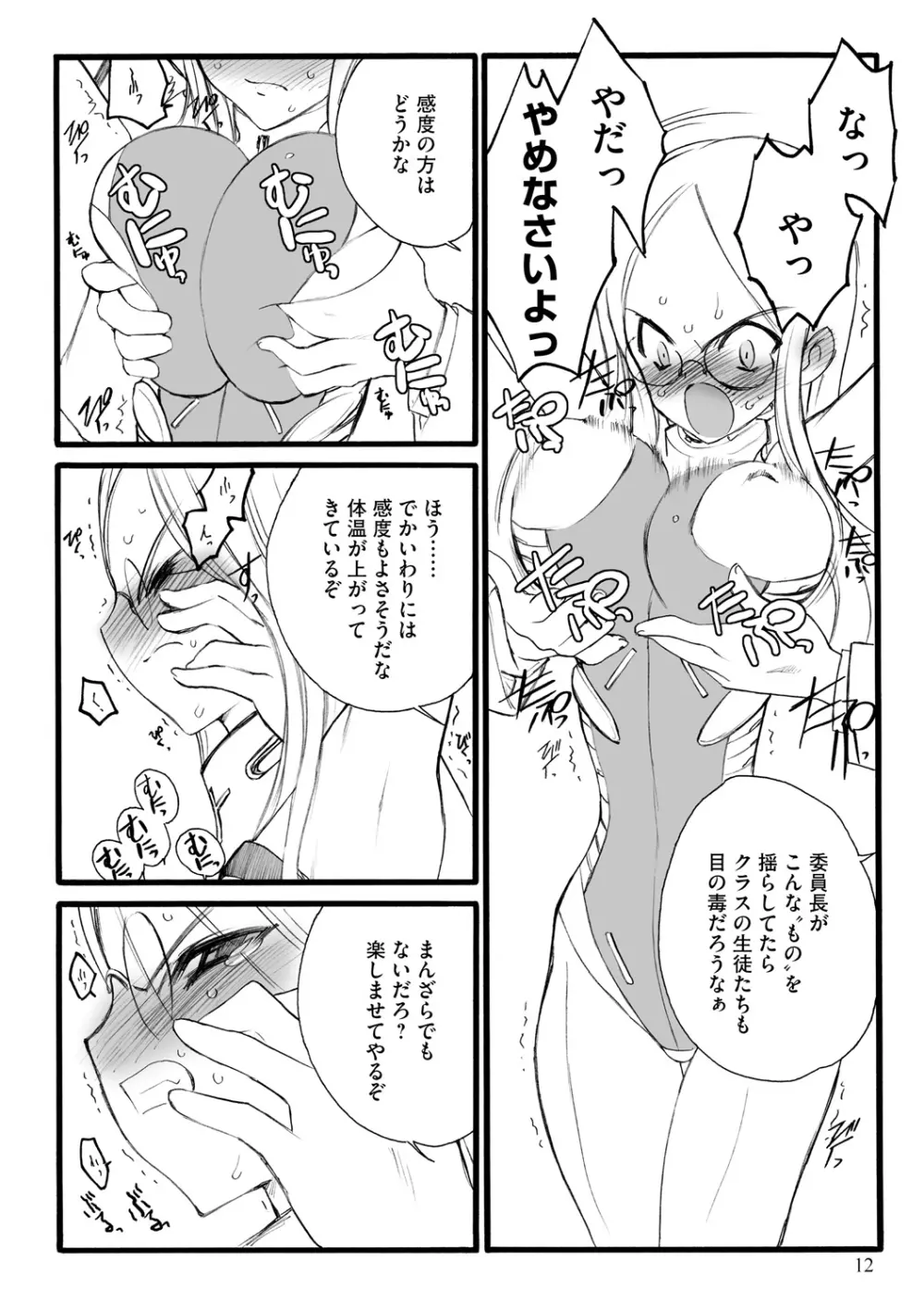 EROフィギュア【上】 Page.12